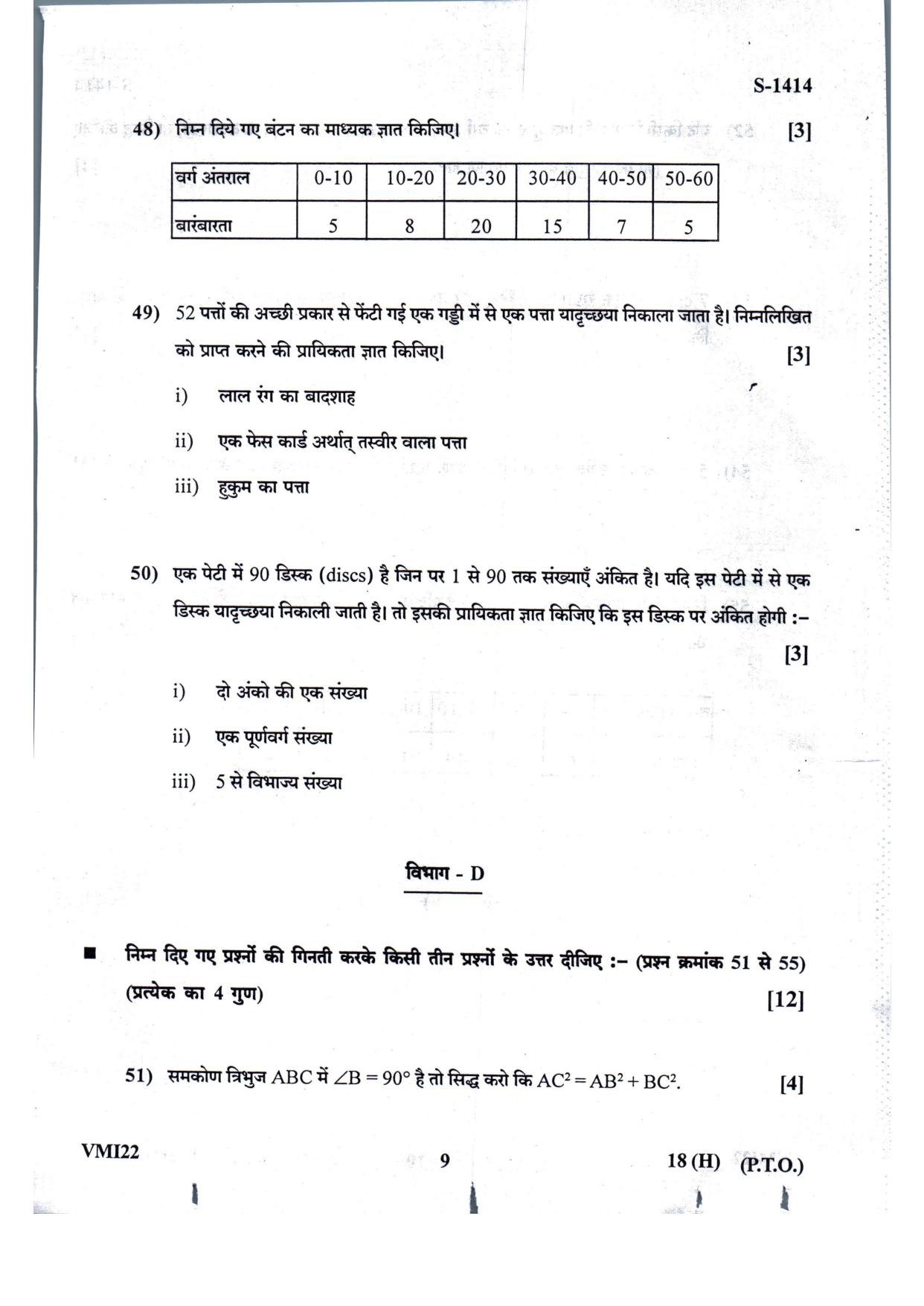 Gujarat Board Class 10th Basic Maths Hindi Med. July 2022 Question Paper - Page 9
