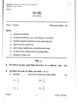 Gujarat Board Class 10th Basic Maths Hindi Med. July 2022 Question Paper