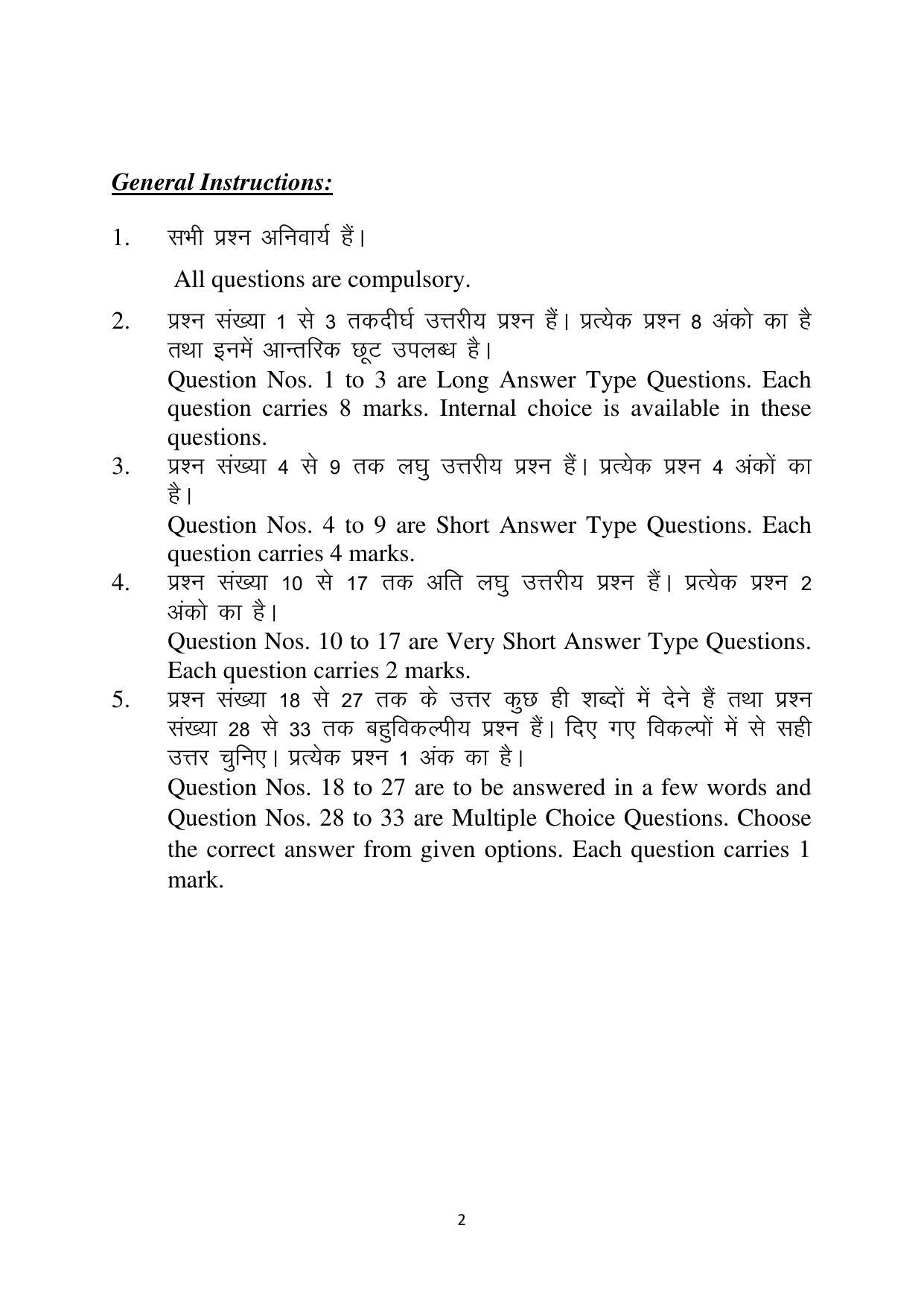 Haryana Board Class 12 Business Studies Code B Sample Papers - Page 2