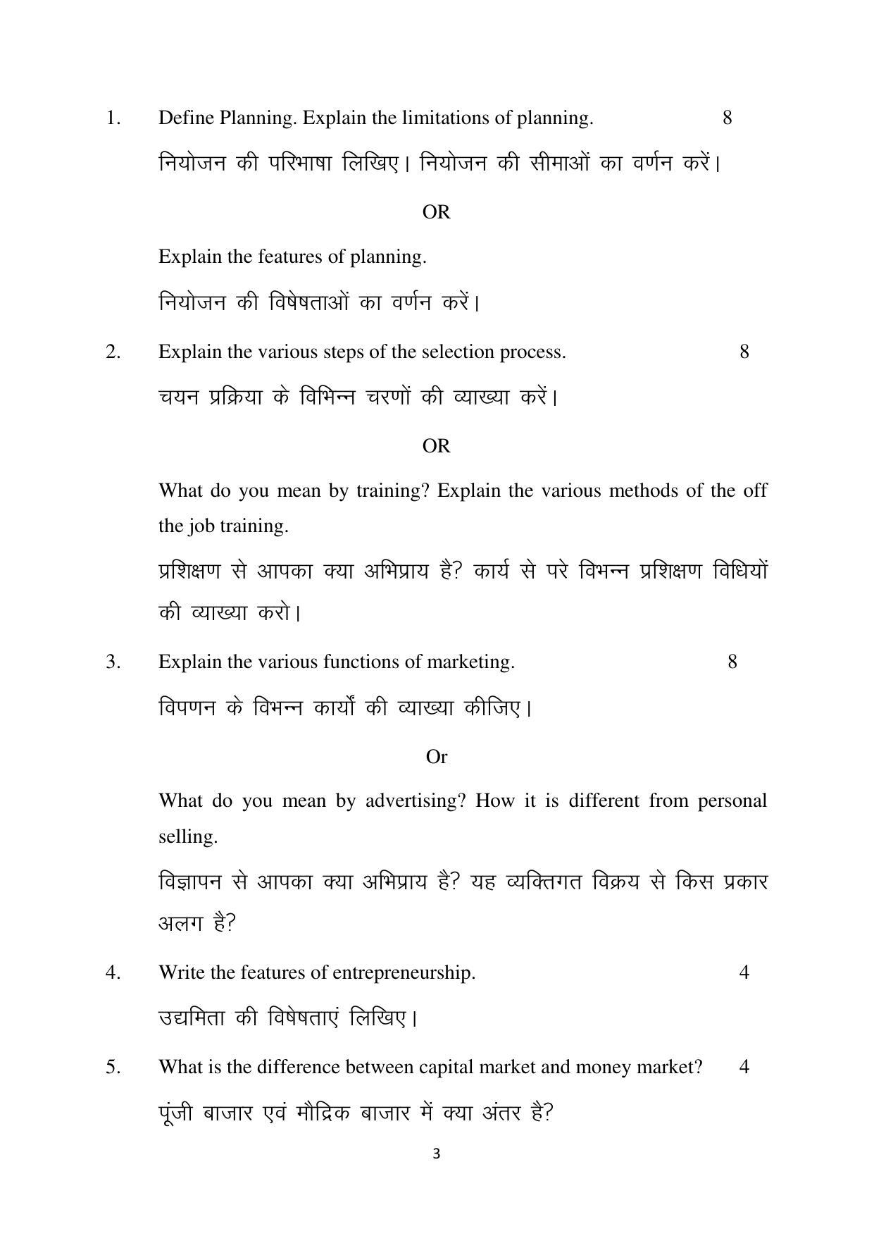 Haryana Board Class 12 Business Studies Code B Sample Papers - Page 3