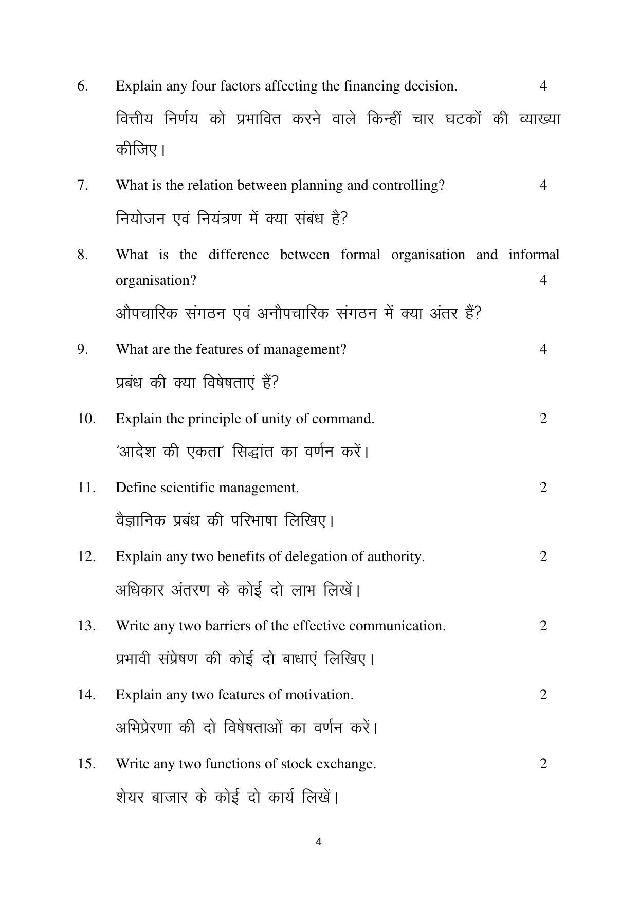 Haryana Board Class 12 Business Studies Code B Sample Papers - Page 4