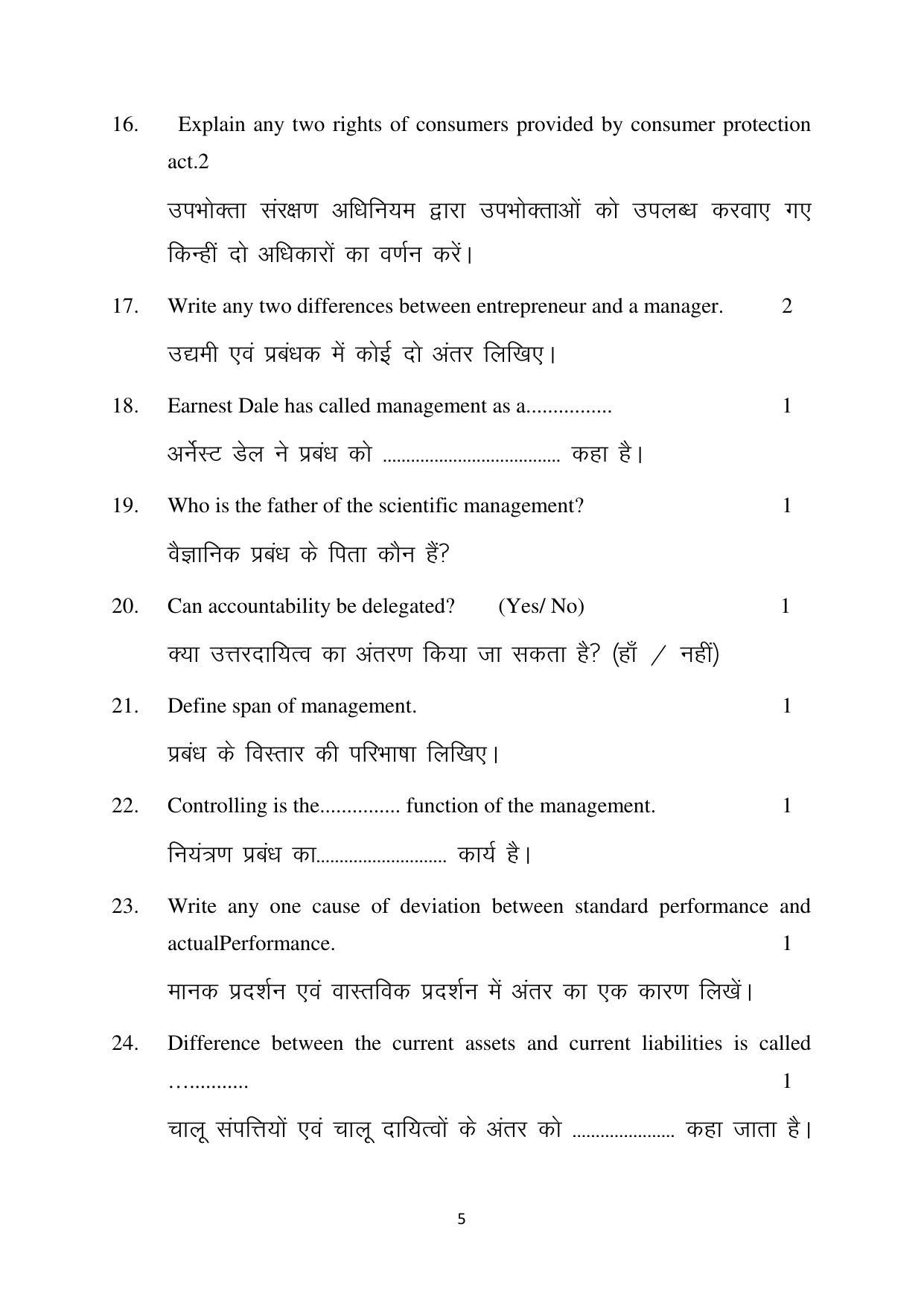 Haryana Board Class 12 Business Studies Code B Sample Papers - Page 5