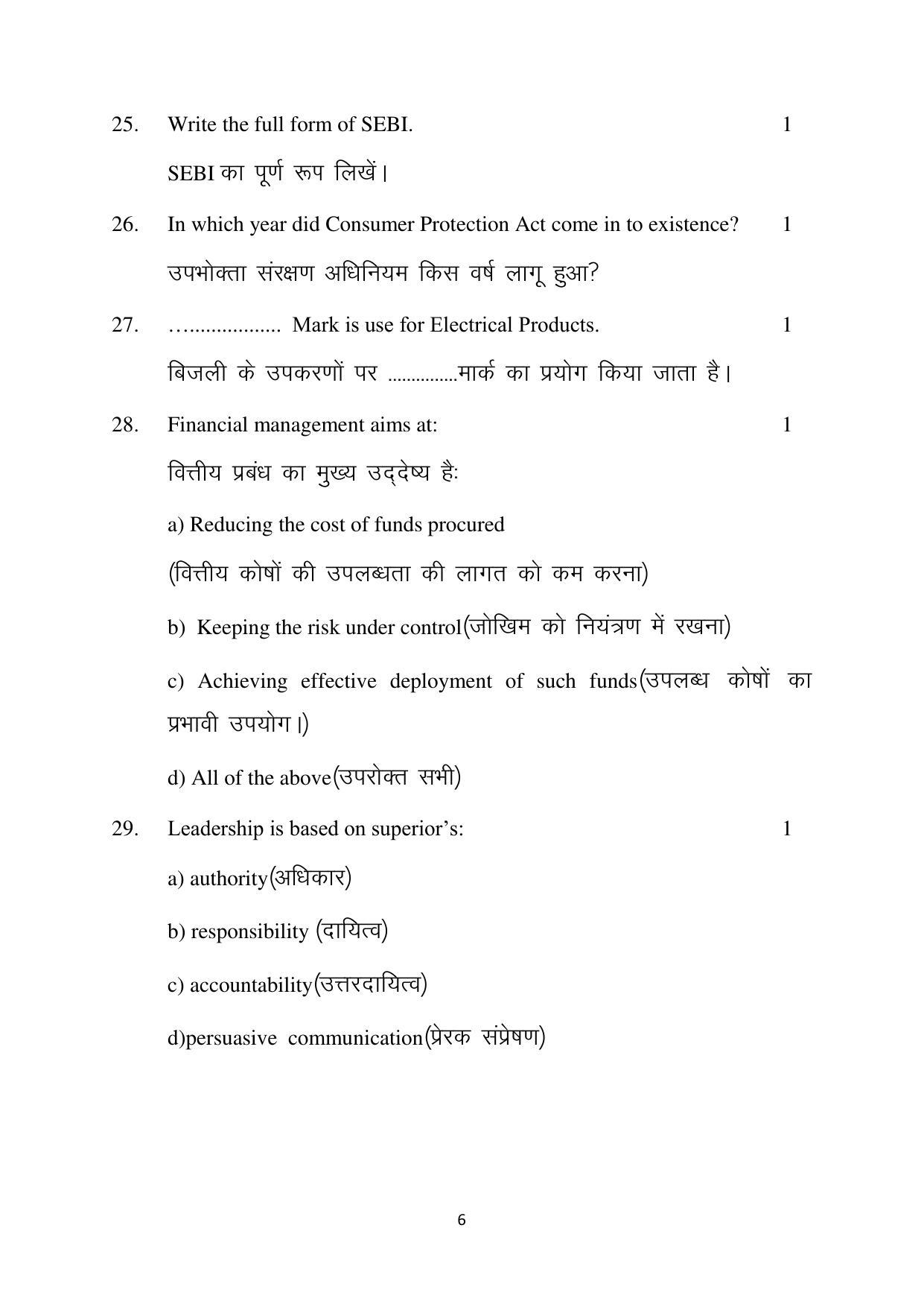 Haryana Board Class 12 Business Studies Code B Sample Papers - Page 6