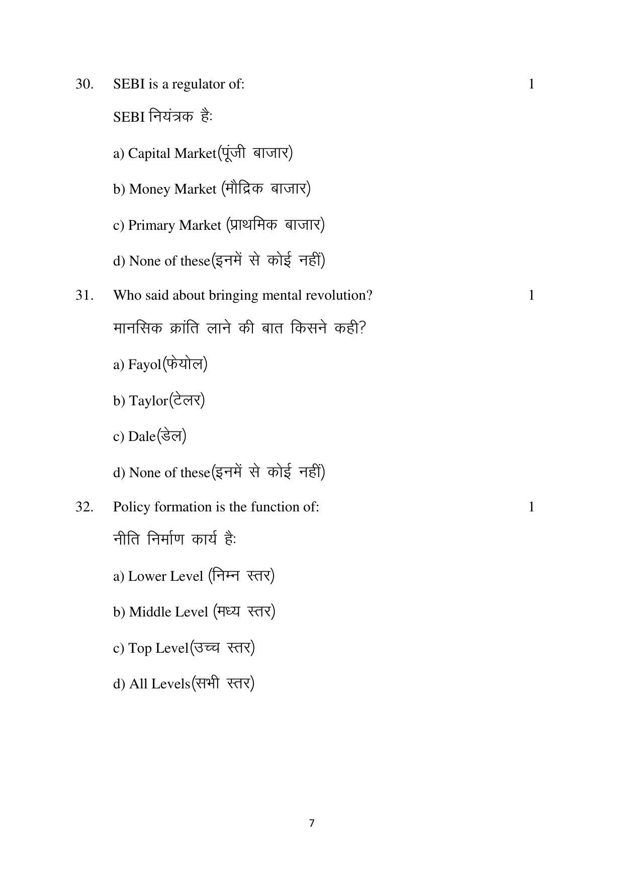 Haryana Board Class 12 Business Studies Code B Sample Papers - Page 7