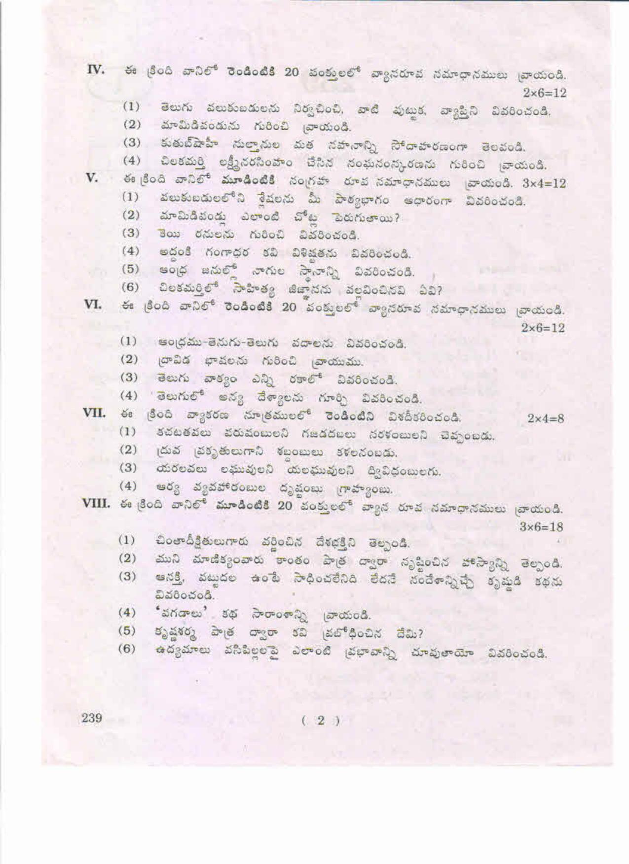 AP Inter 2nd Year Telugu-II (ML) May-2019-General Question Paper - Page 2