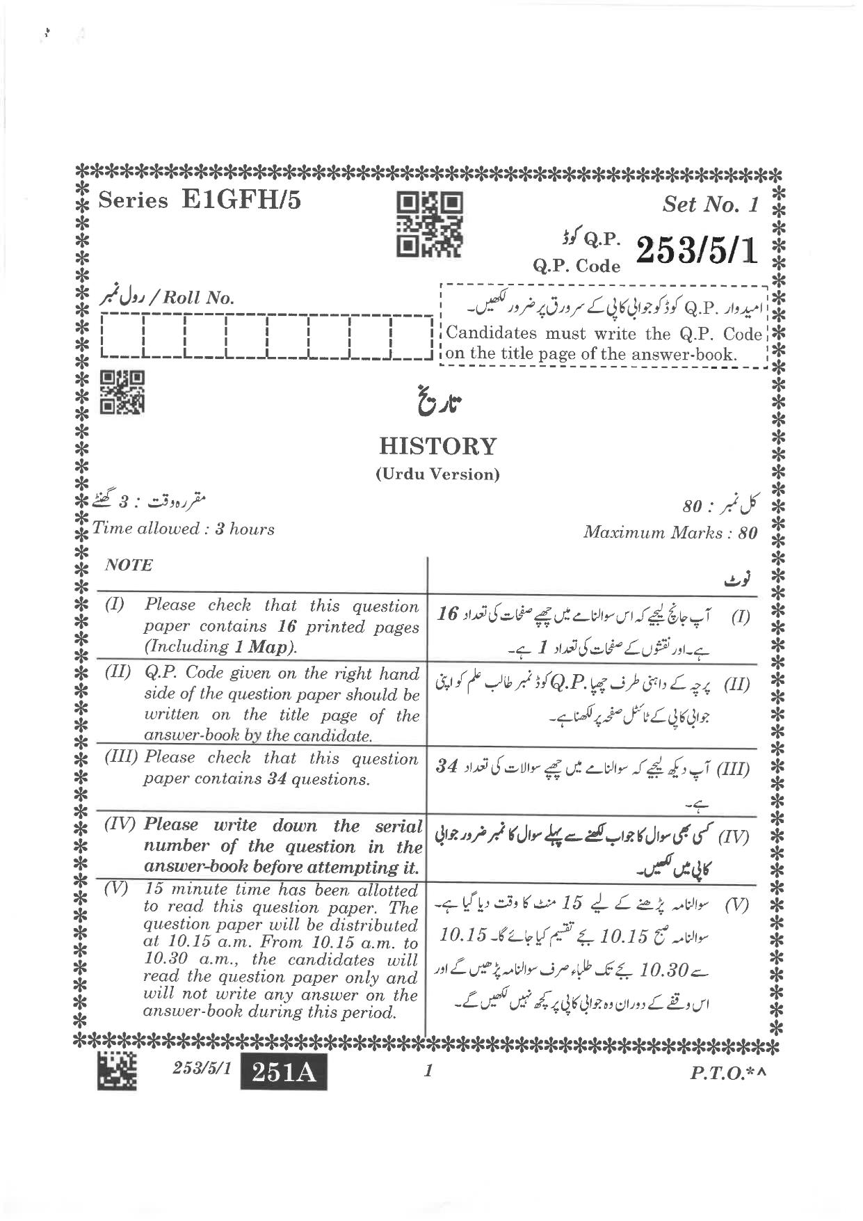 CBSE Class 12 253-5-1 History Urdu version 2023 Question Paper - Page 1