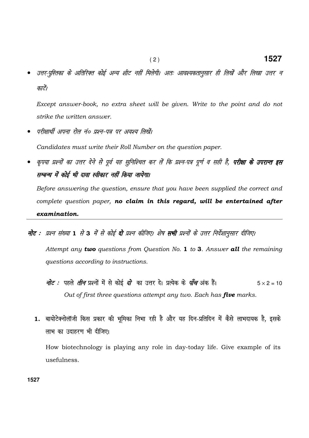 Haryana Board HBSE Class 11 Agriculture 2021 Question Paper - Page 2