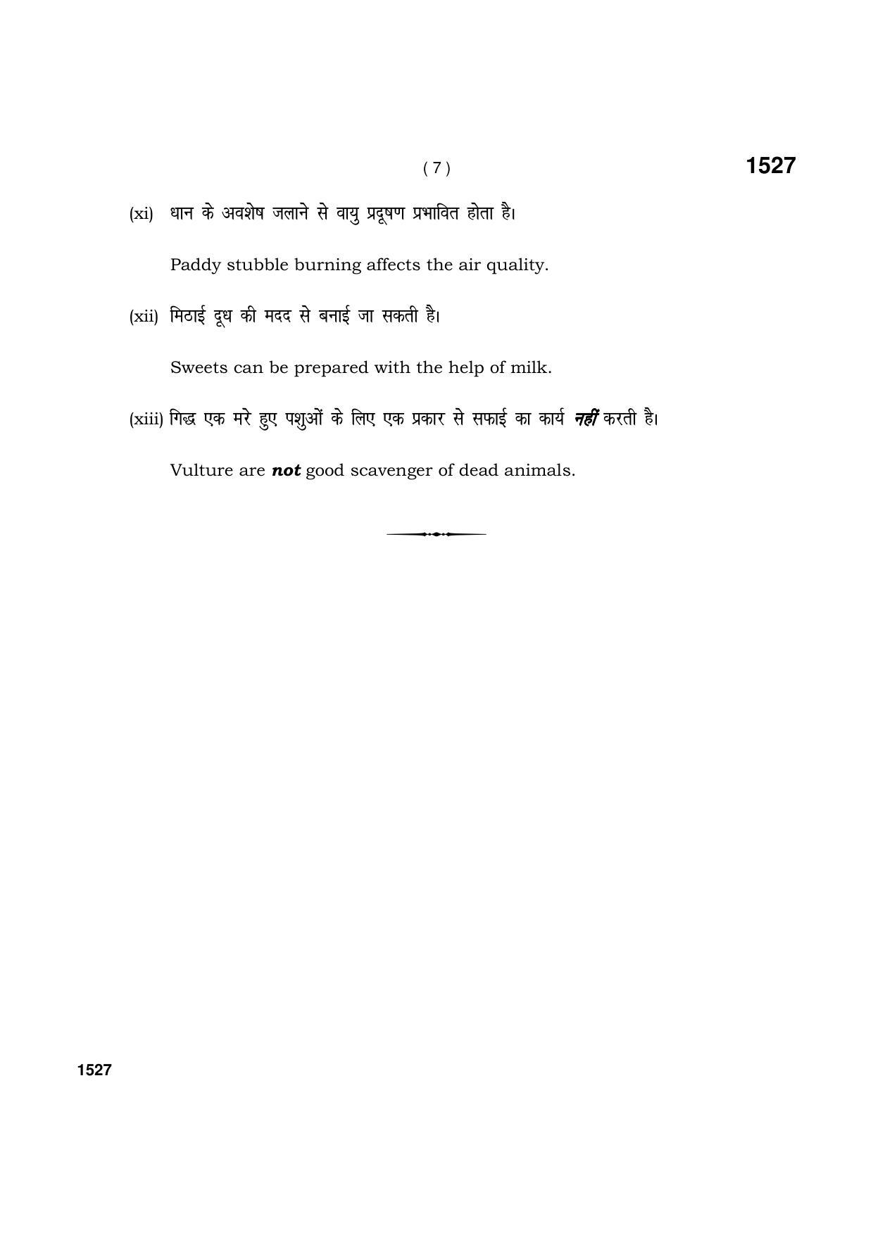 Haryana Board HBSE Class 11 Agriculture 2021 Question Paper - Page 7