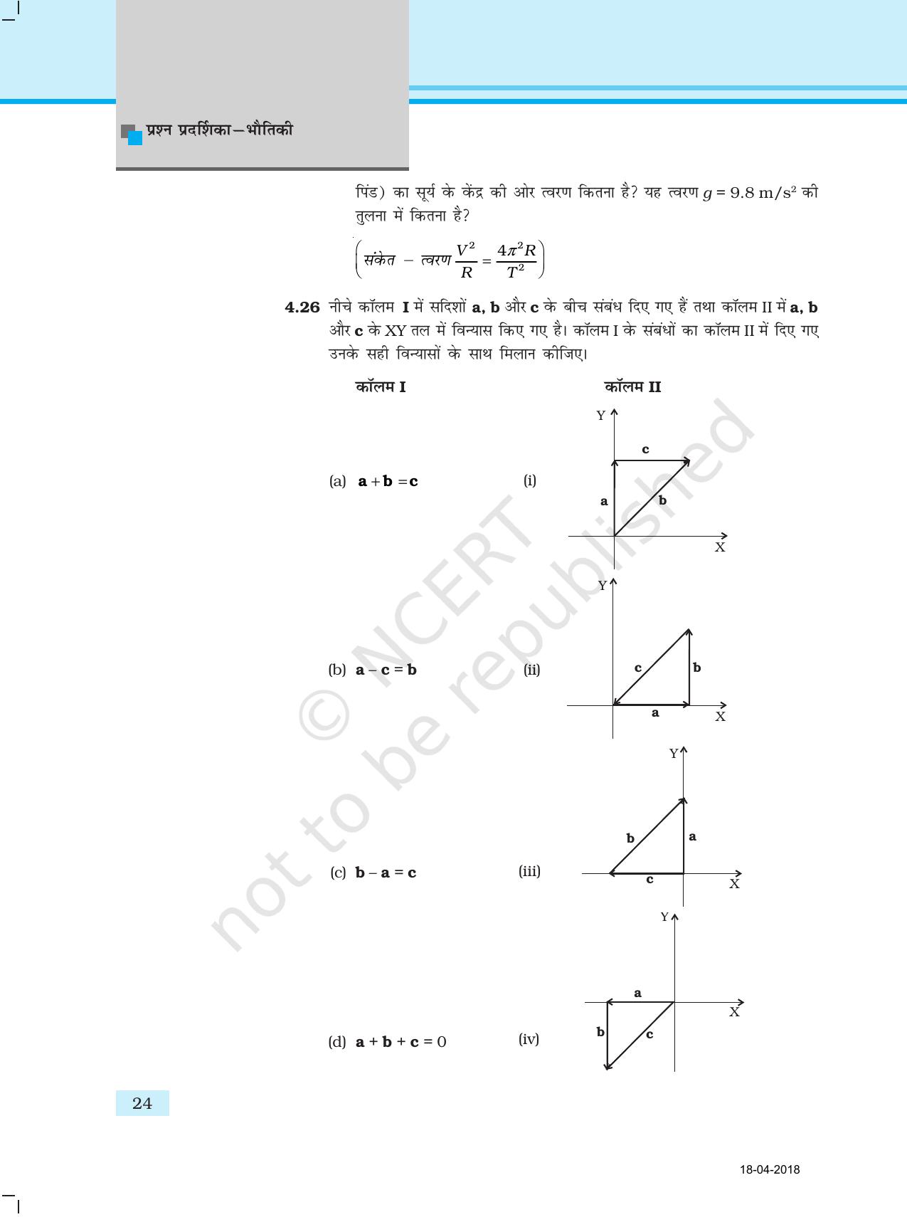 NCERT Exemplar Class 11: भौतिक विज्ञान अध्याय 4 (समतल मे गति) - Page 6