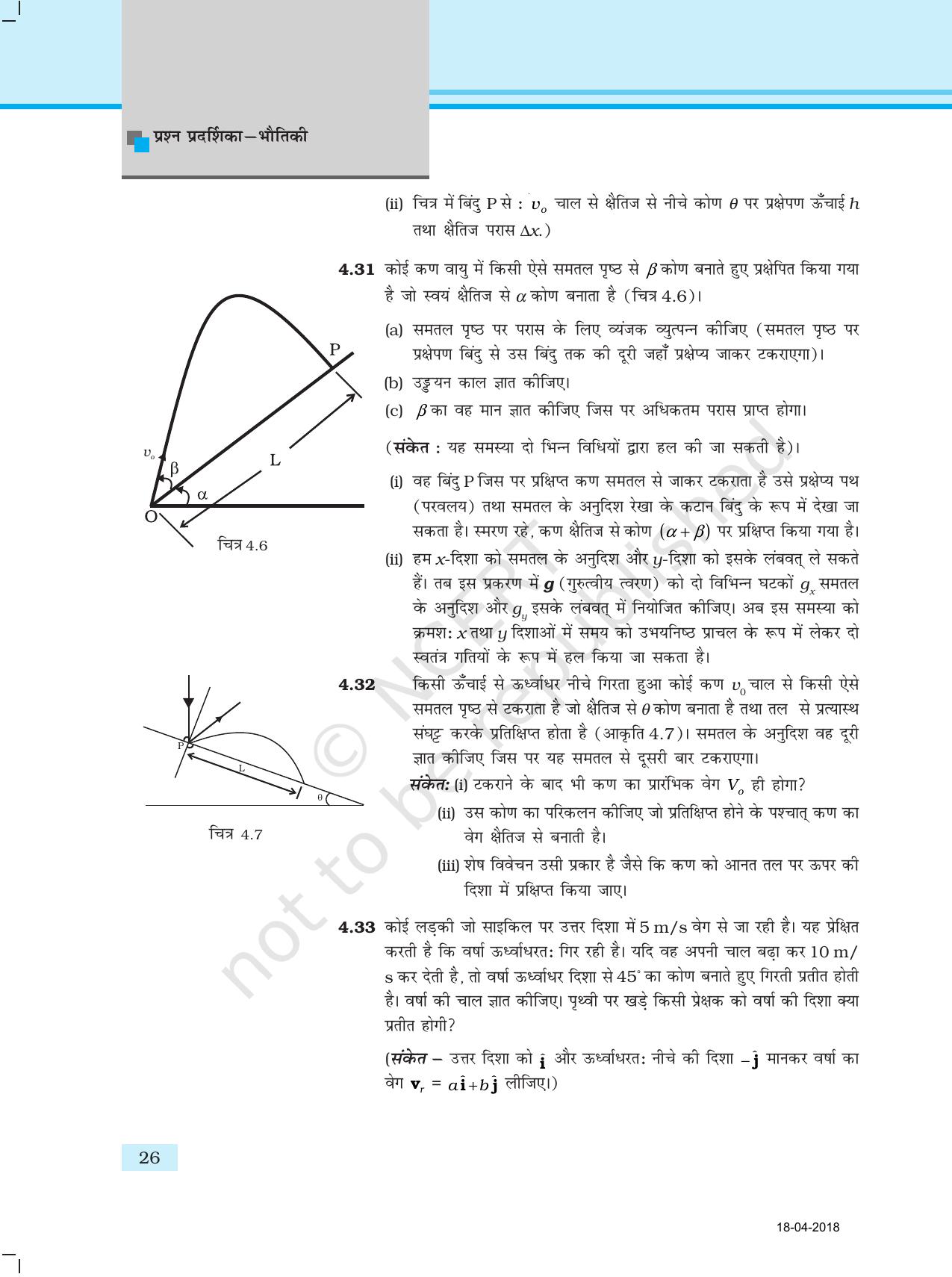 NCERT Exemplar Class 11: भौतिक विज्ञान अध्याय 4 (समतल मे गति) - Page 8