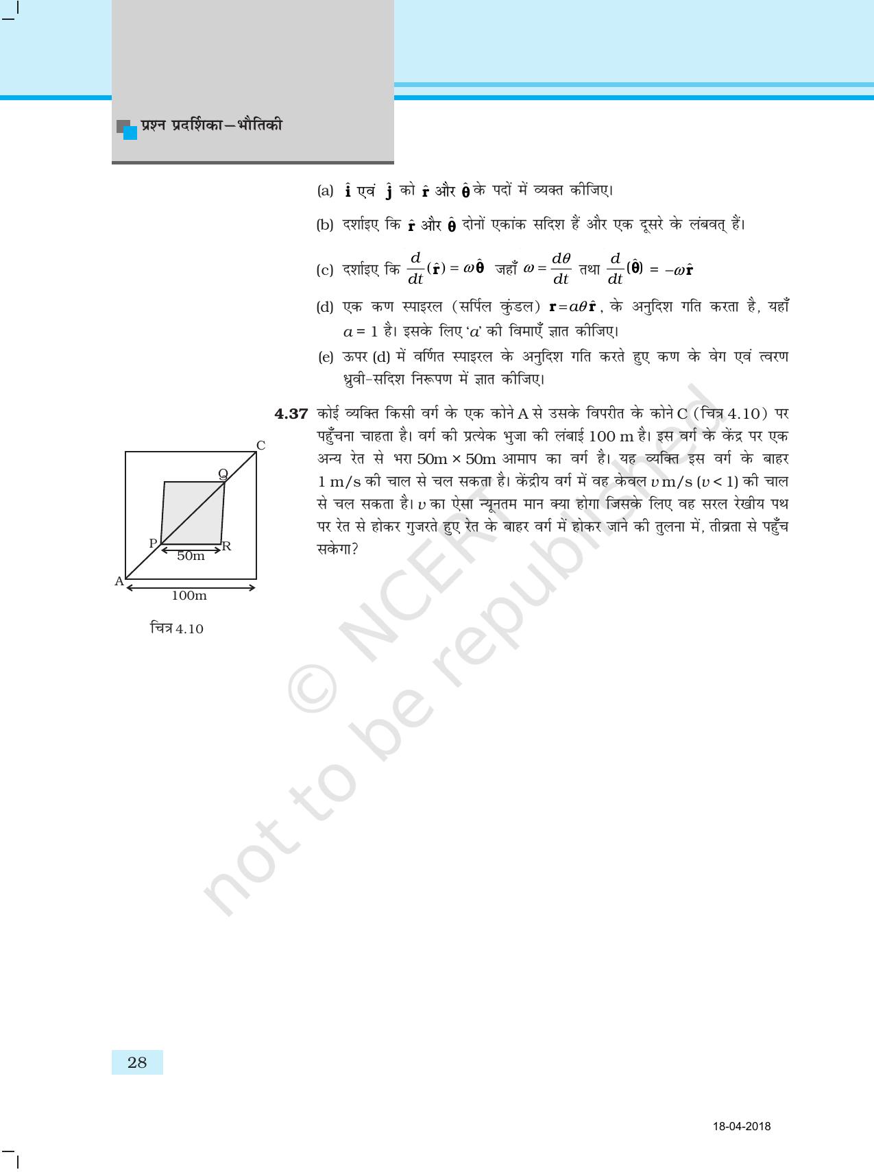 NCERT Exemplar Class 11: भौतिक विज्ञान अध्याय 4 (समतल मे गति) - Page 10
