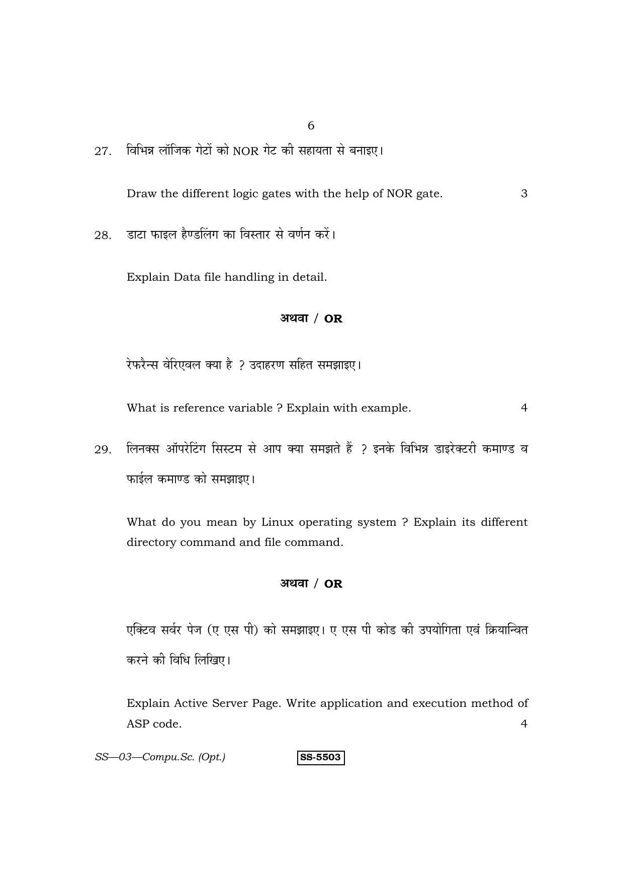 Class 12 2014 Computer Science RBSE Question Paper - Page 6