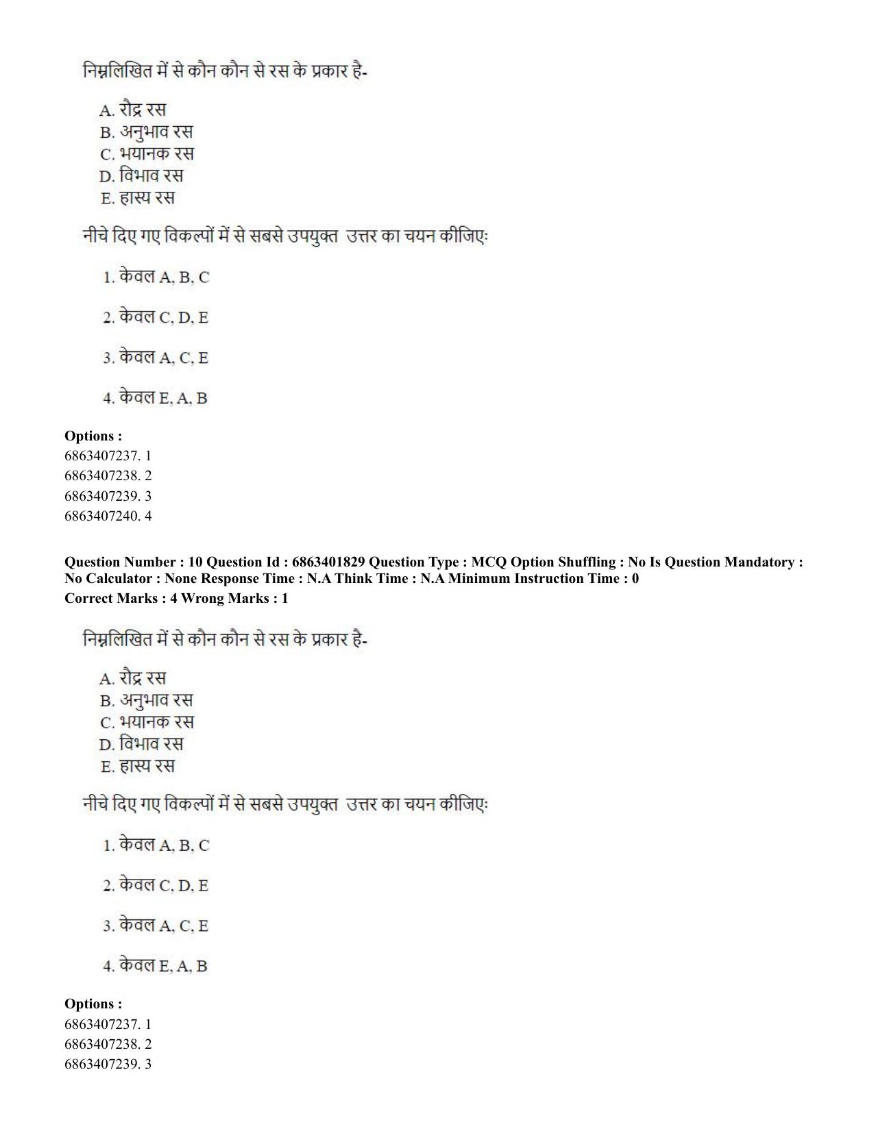 CUET PG 2023: COQP08 – Commerce (Hindi)-Shift 2 (05-06-2023) Question Paper - Page 12