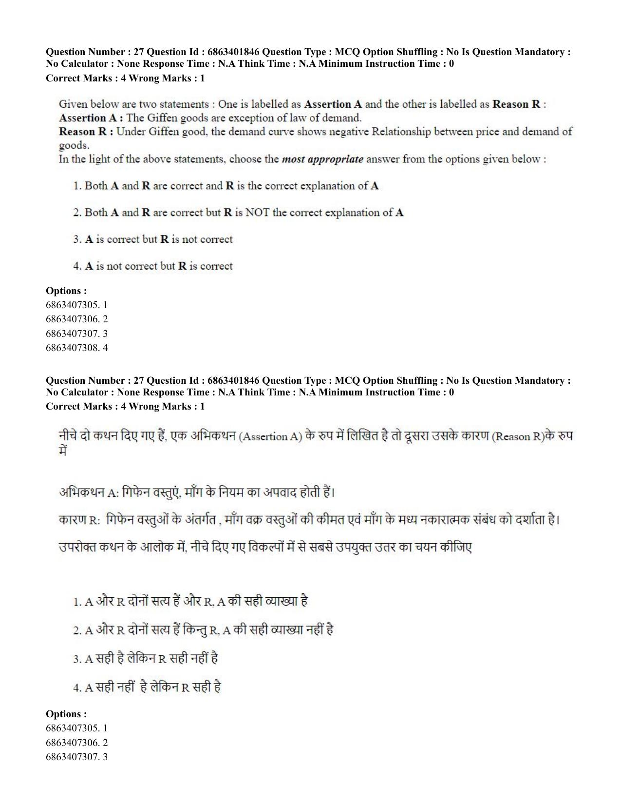 CUET PG 2023: COQP08 – Commerce (Hindi)-Shift 2 (05-06-2023) Question Paper - Page 30