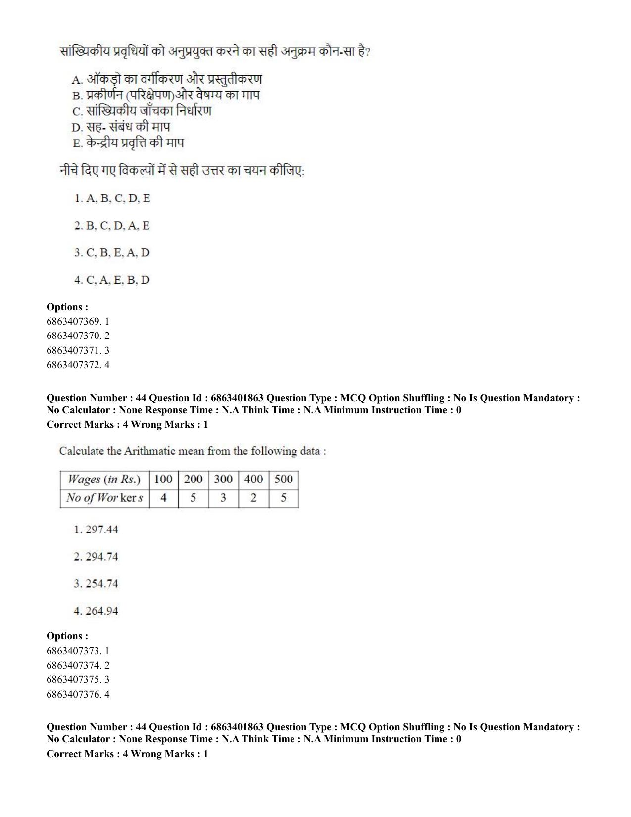 CUET PG 2023: COQP08 – Commerce (Hindi)-Shift 2 (05-06-2023) Question Paper - Page 47