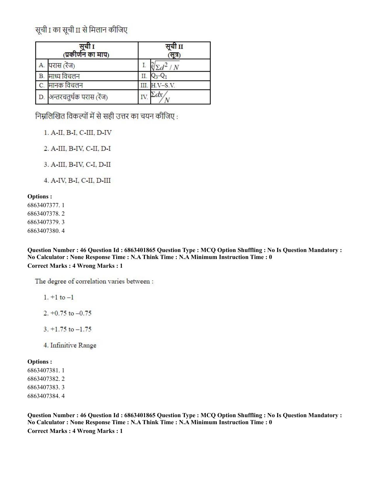 CUET PG 2023: COQP08 – Commerce (Hindi)-Shift 2 (05-06-2023) Question Paper - Page 49