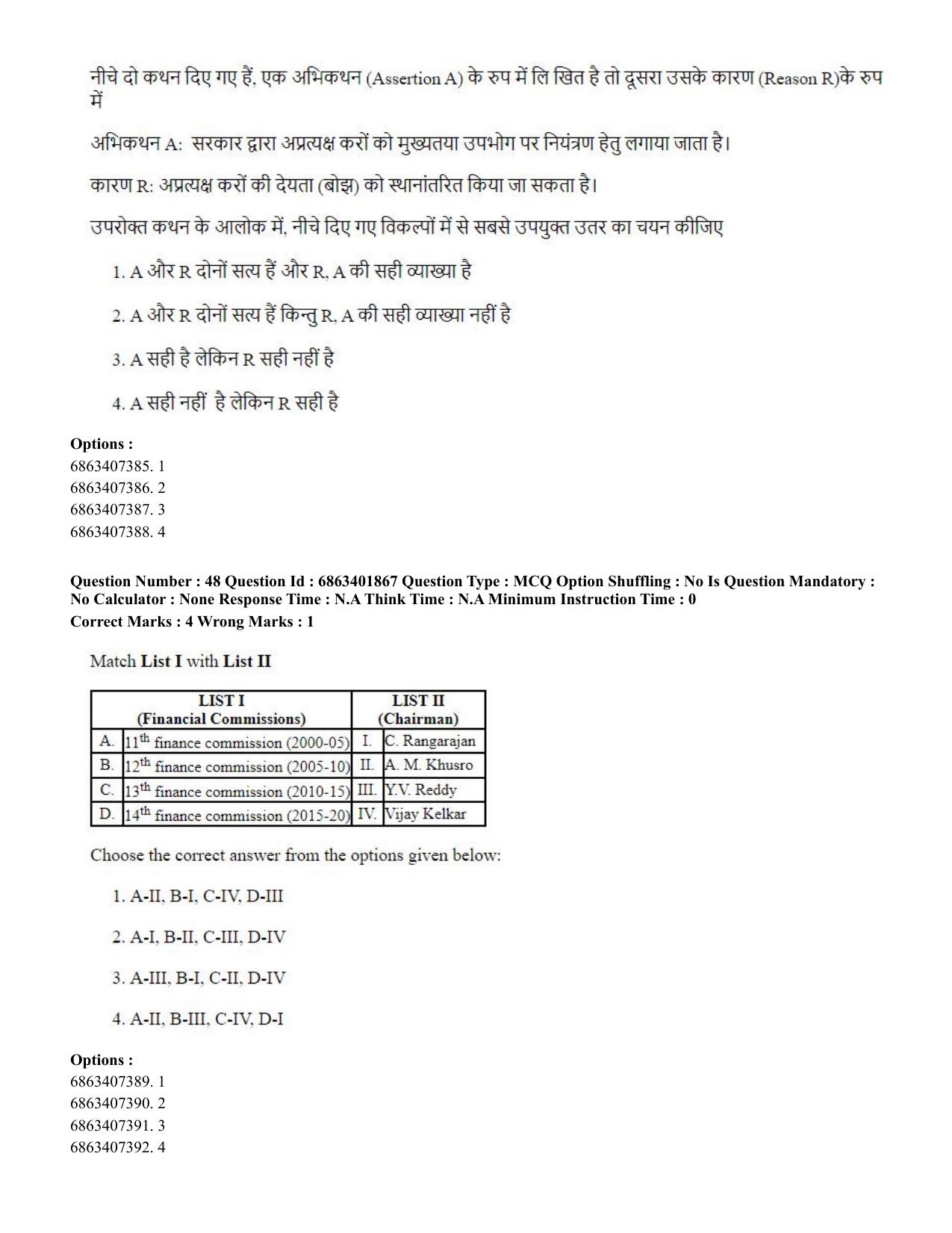 CUET PG 2023: COQP08 – Commerce (Hindi)-Shift 2 (05-06-2023) Question Paper - Page 51