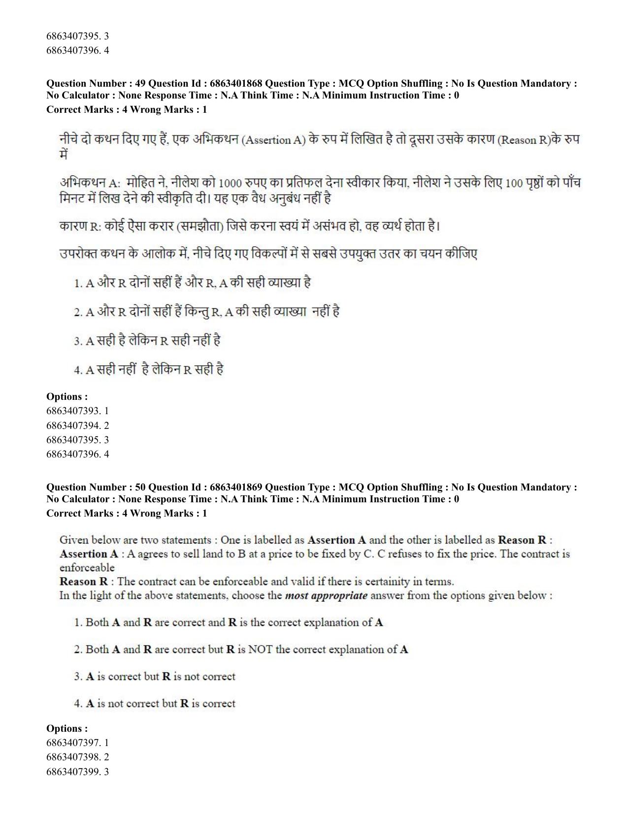 CUET PG 2023: COQP08 – Commerce (Hindi)-Shift 2 (05-06-2023) Question Paper - Page 53