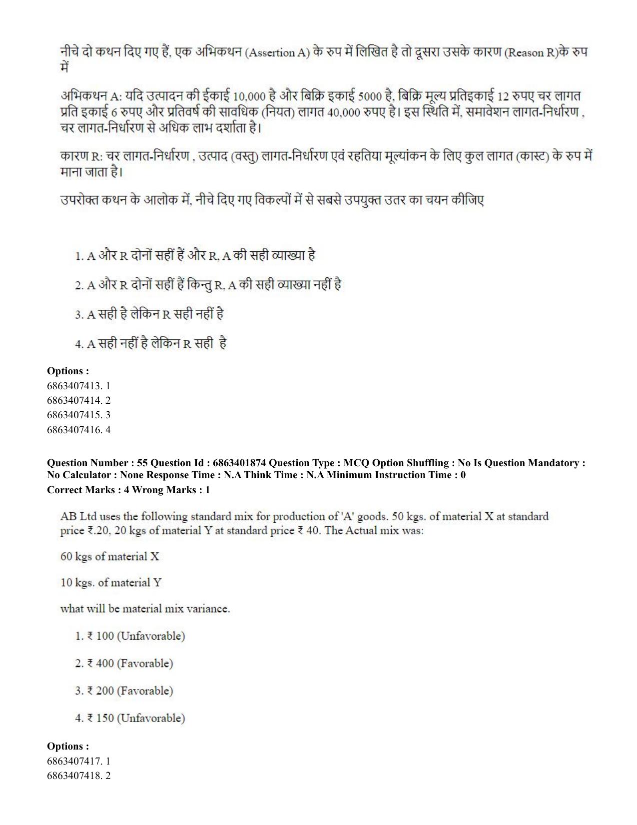 CUET PG 2023: COQP08 – Commerce (Hindi)-Shift 2 (05-06-2023) Question Paper - Page 58