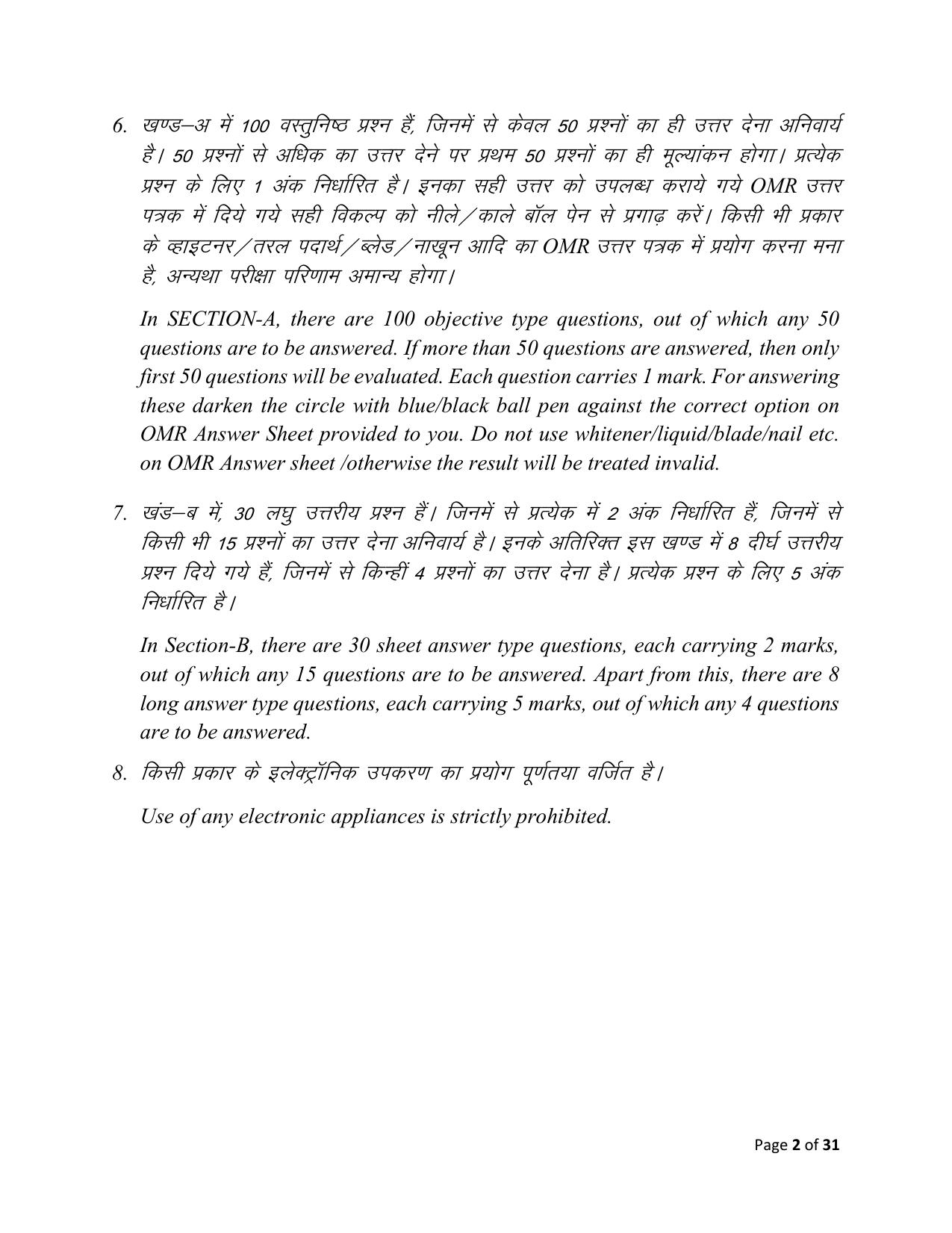 Bihar Board (BSEB) Class XII: 325- SOCIOLOGY 2025 Model Question Paper - Page 2
