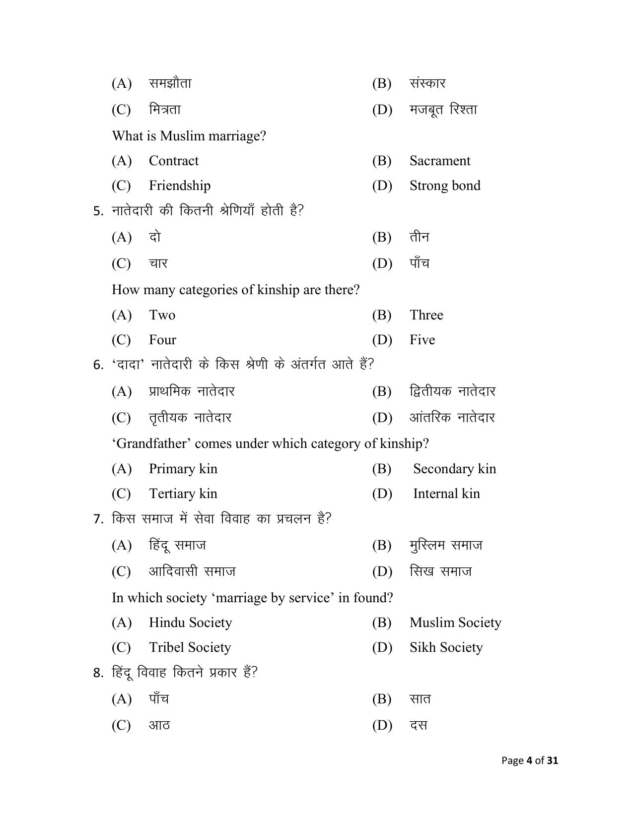 Bihar Board (BSEB) Class XII: 325- SOCIOLOGY 2025 Model Question Paper - Page 4