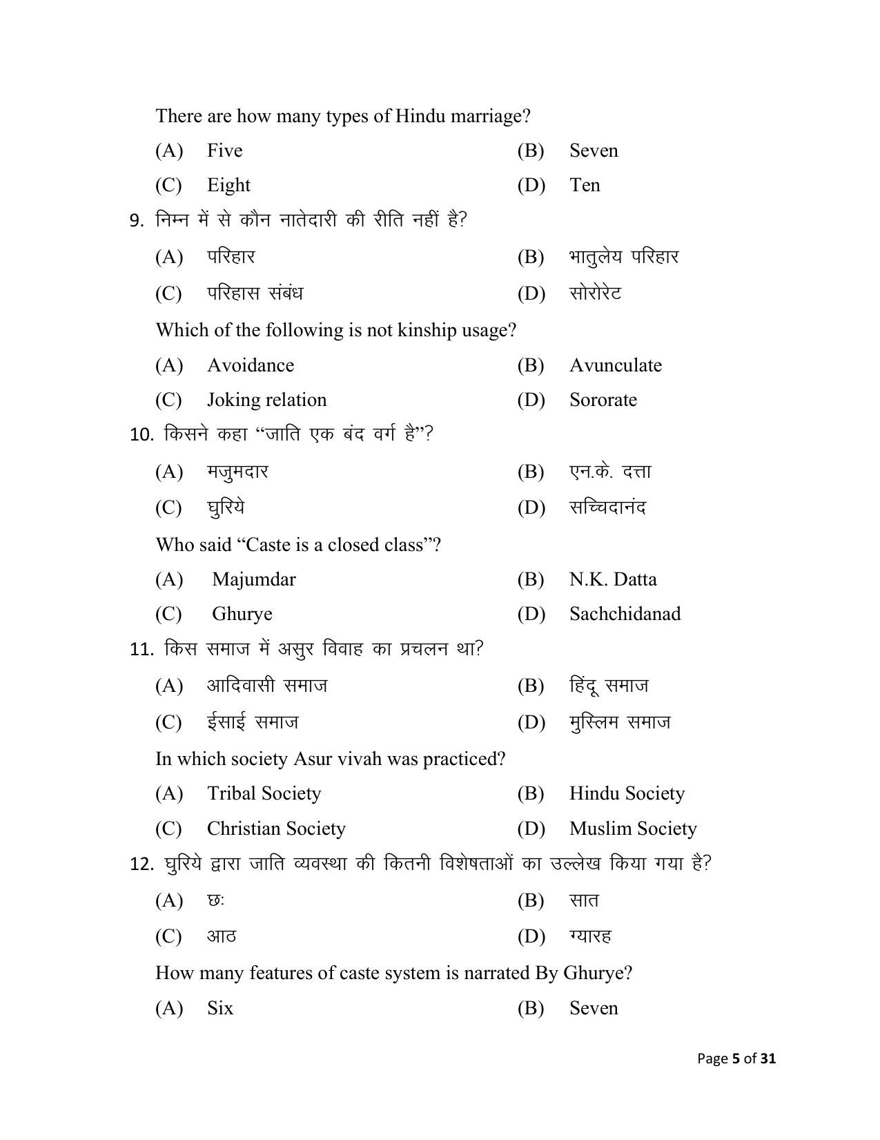 Bihar Board (BSEB) Class XII: 325- SOCIOLOGY 2025 Model Question Paper - Page 5