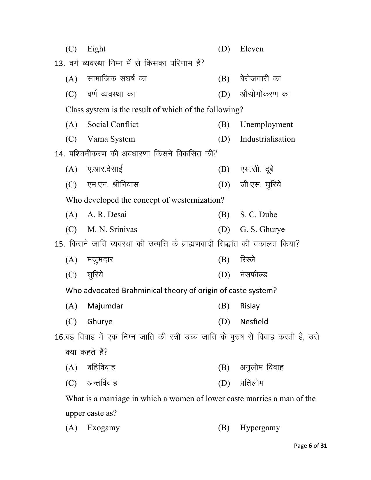 Bihar Board (BSEB) Class XII: 325- SOCIOLOGY 2025 Model Question Paper - Page 6