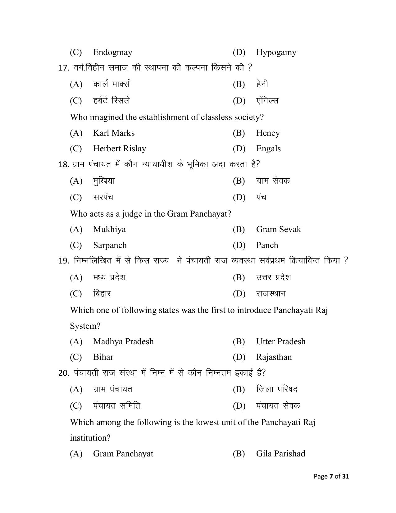 Bihar Board (BSEB) Class XII: 325- SOCIOLOGY 2025 Model Question Paper - Page 7