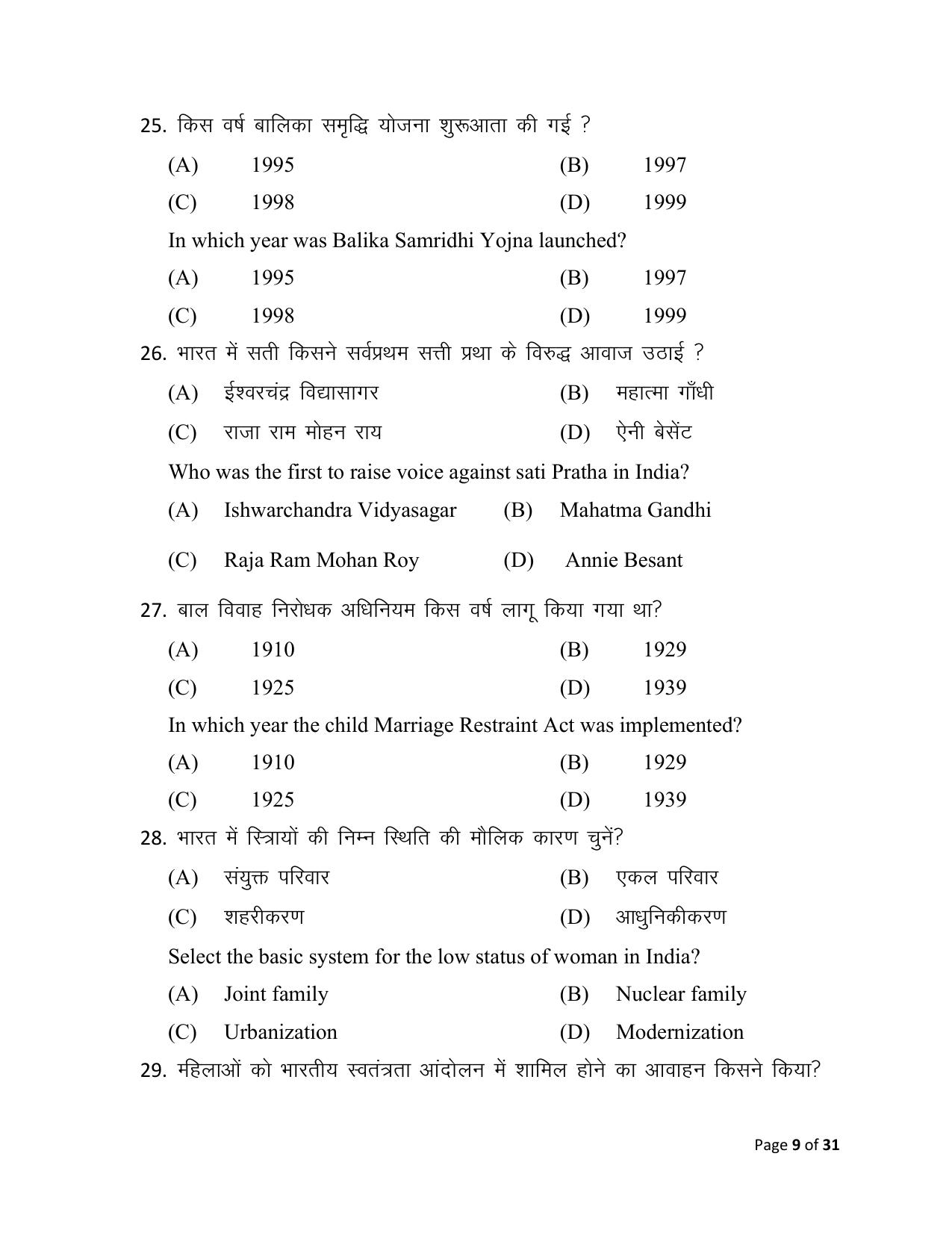 Bihar Board (BSEB) Class XII: 325- SOCIOLOGY 2025 Model Question Paper - Page 9