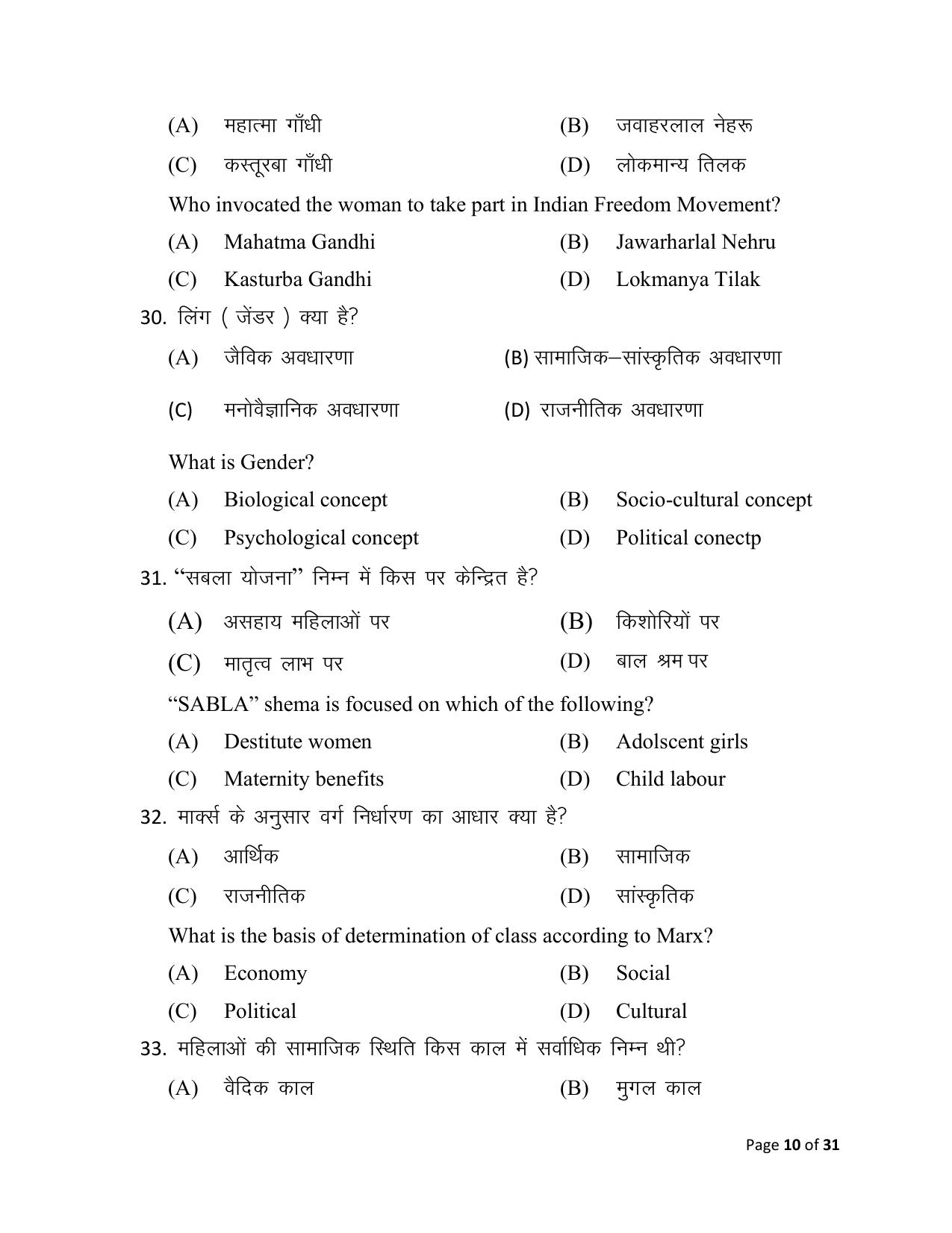 Bihar Board (BSEB) Class XII: 325- SOCIOLOGY 2025 Model Question Paper - Page 10
