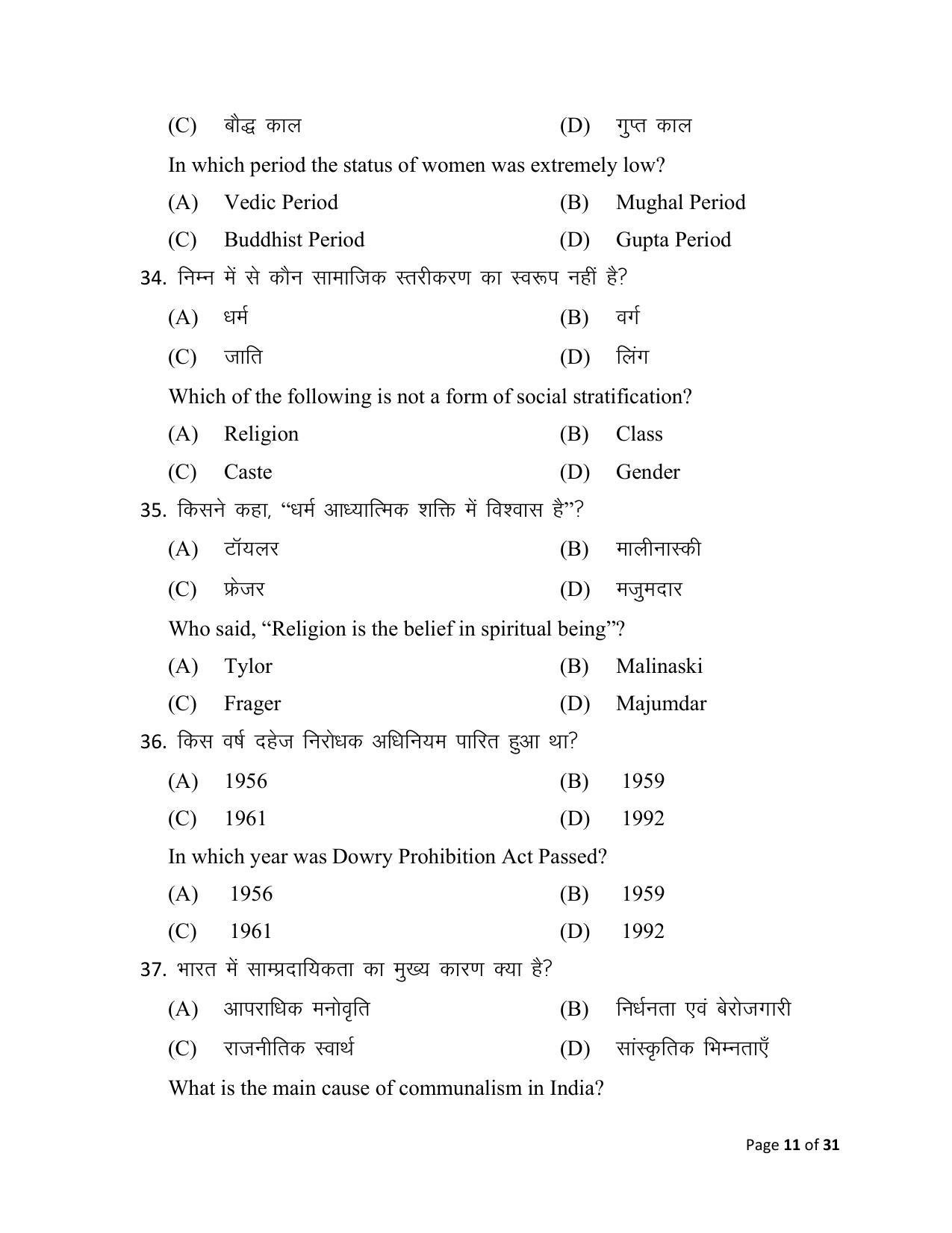 Bihar Board (BSEB) Class XII: 325- SOCIOLOGY 2025 Model Question Paper - Page 11