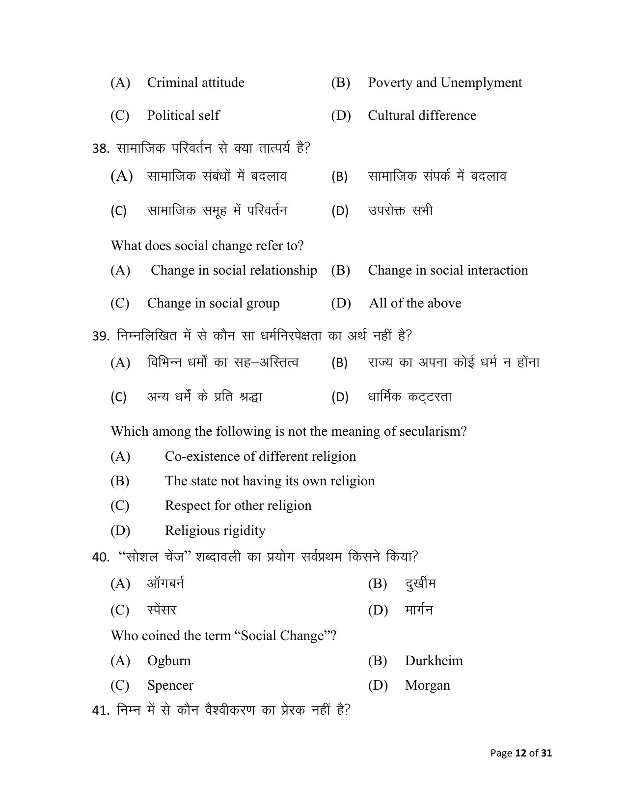 Bihar Board (BSEB) Class XII: 325- SOCIOLOGY 2025 Model Question Paper - Page 12