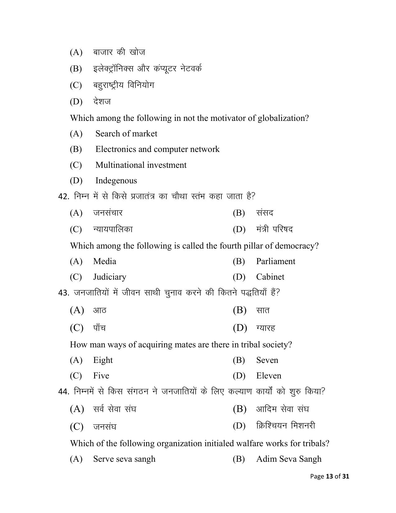 Bihar Board (BSEB) Class XII: 325- SOCIOLOGY 2025 Model Question Paper - Page 13