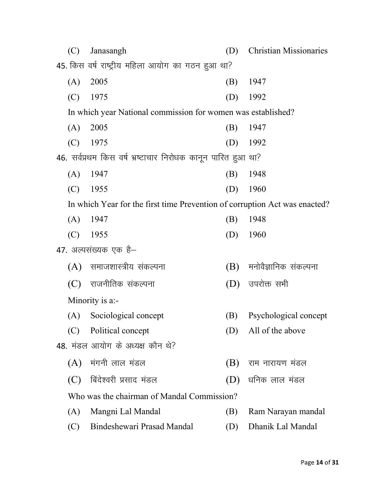 Bihar Board (BSEB) Class XII: 325- SOCIOLOGY 2025 Model Question Paper - Page 14
