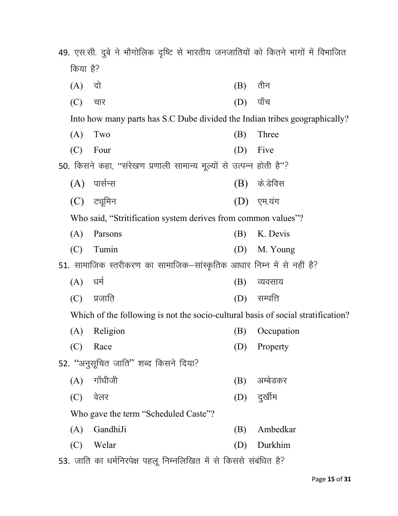 Bihar Board (BSEB) Class XII: 325- SOCIOLOGY 2025 Model Question Paper - Page 15