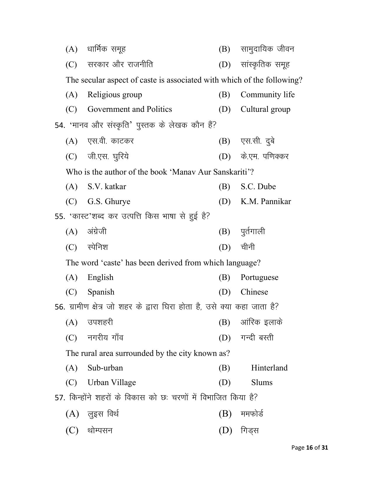 Bihar Board (BSEB) Class XII: 325- SOCIOLOGY 2025 Model Question Paper - Page 16