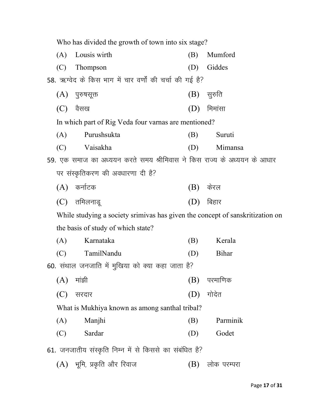 Bihar Board (BSEB) Class XII: 325- SOCIOLOGY 2025 Model Question Paper - Page 17