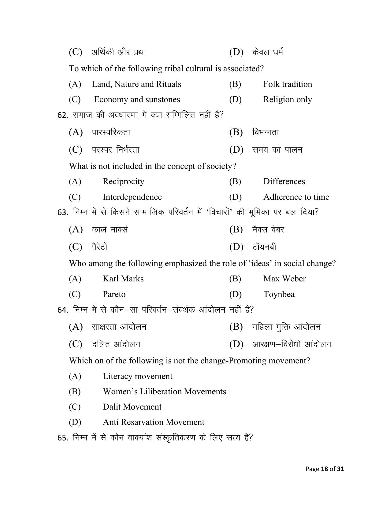 Bihar Board (BSEB) Class XII: 325- SOCIOLOGY 2025 Model Question Paper - Page 18