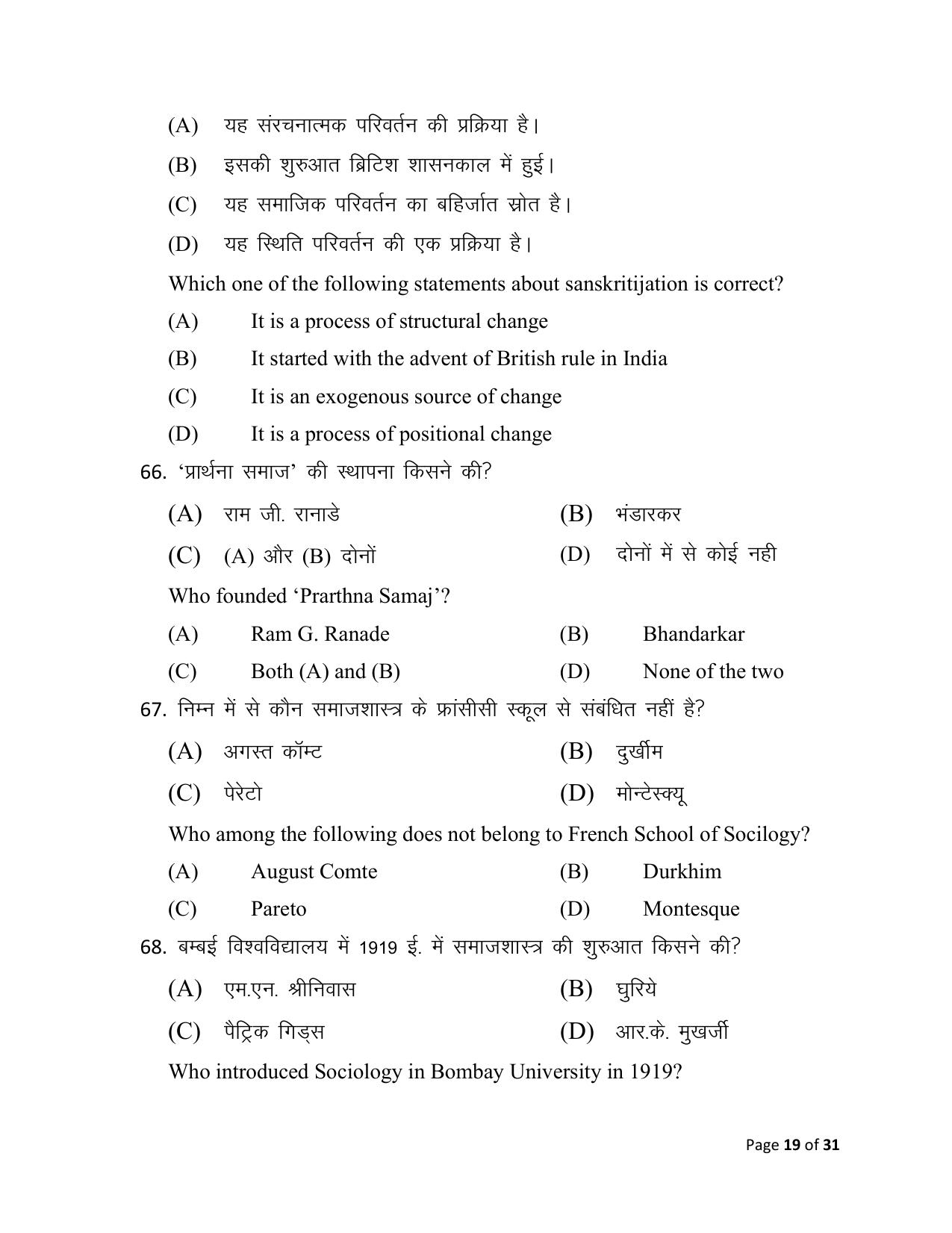 Bihar Board (BSEB) Class XII: 325- SOCIOLOGY 2025 Model Question Paper - Page 19