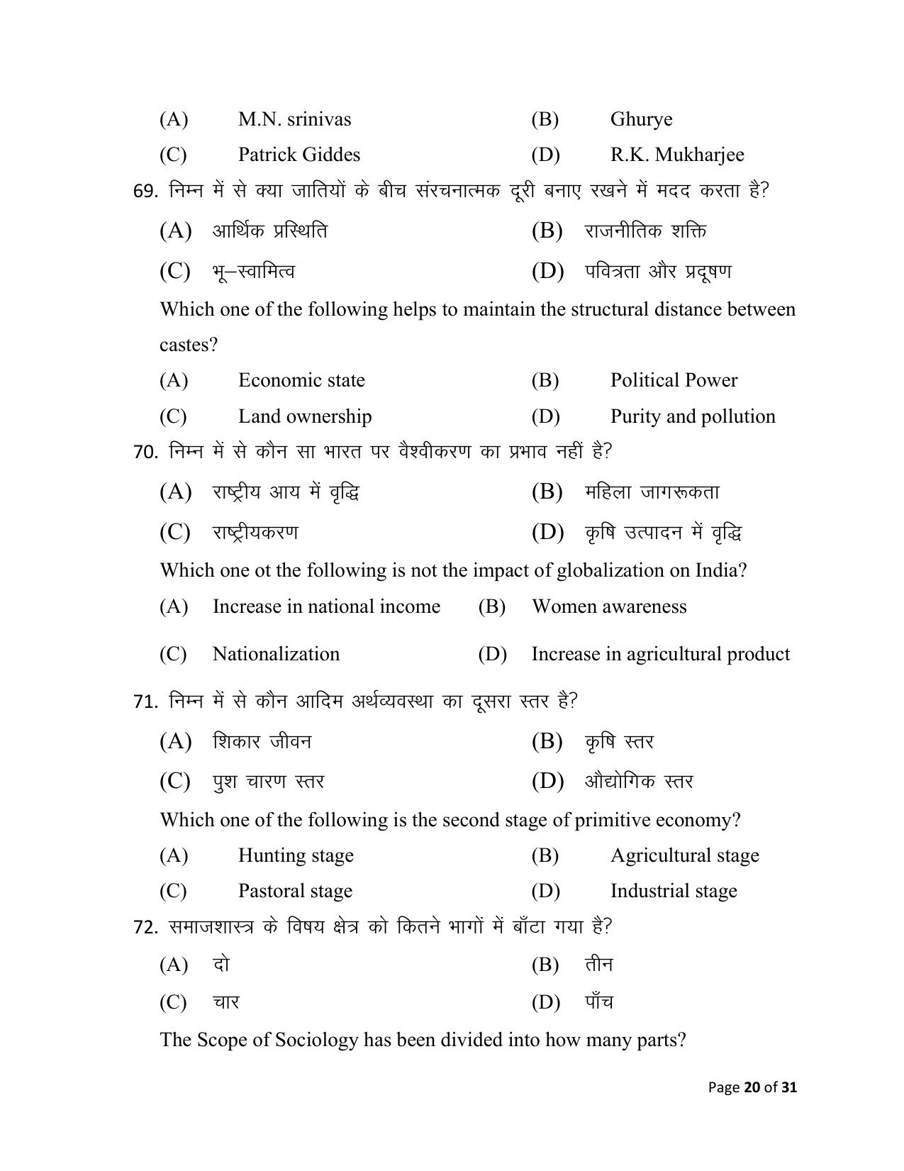 Bihar Board (BSEB) Class XII: 325- SOCIOLOGY 2025 Model Question Paper - Page 20