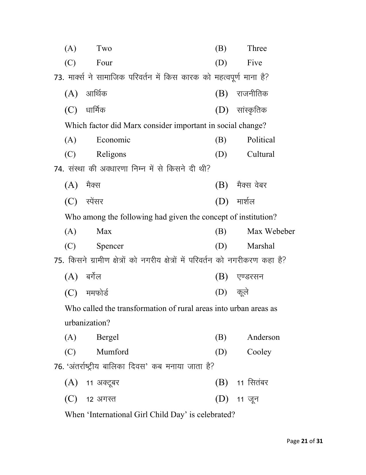 Bihar Board (BSEB) Class XII: 325- SOCIOLOGY 2025 Model Question Paper - Page 21