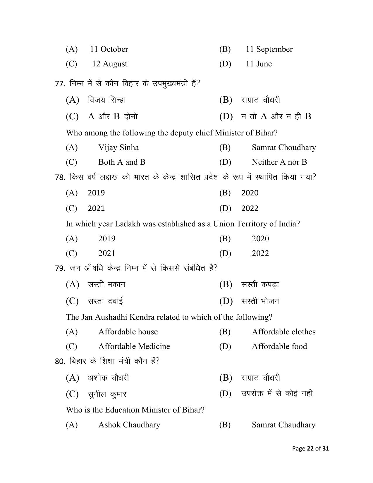 Bihar Board (BSEB) Class XII: 325- SOCIOLOGY 2025 Model Question Paper - Page 22