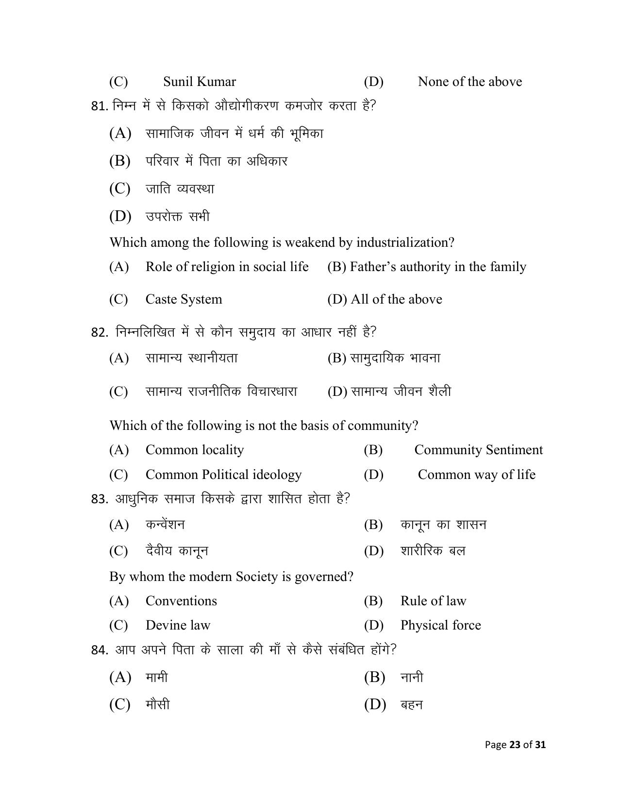 Bihar Board (BSEB) Class XII: 325- SOCIOLOGY 2025 Model Question Paper - Page 23