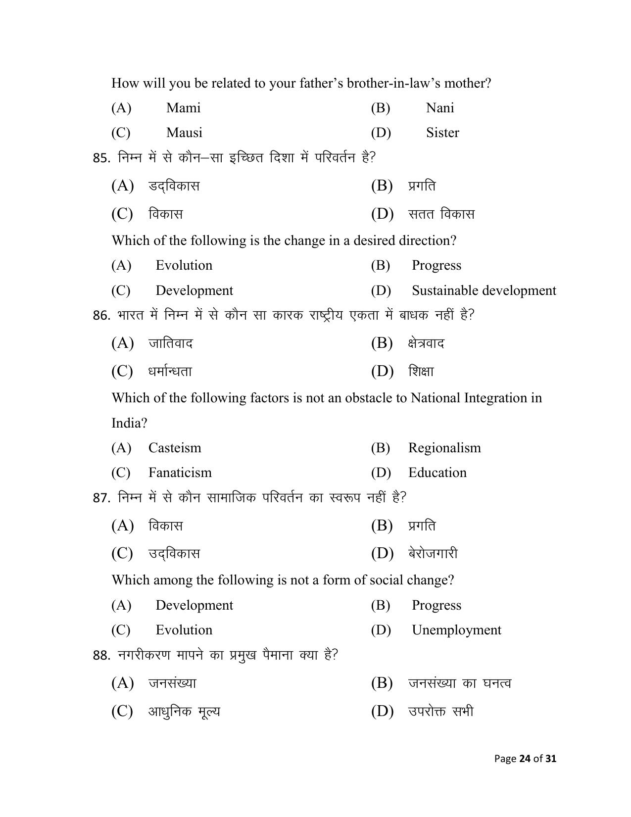 Bihar Board (BSEB) Class XII: 325- SOCIOLOGY 2025 Model Question Paper - Page 24