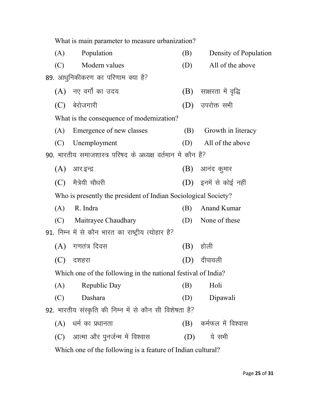 Bihar Board (BSEB) Class XII: 325- SOCIOLOGY 2025 Model Question Paper - Page 25