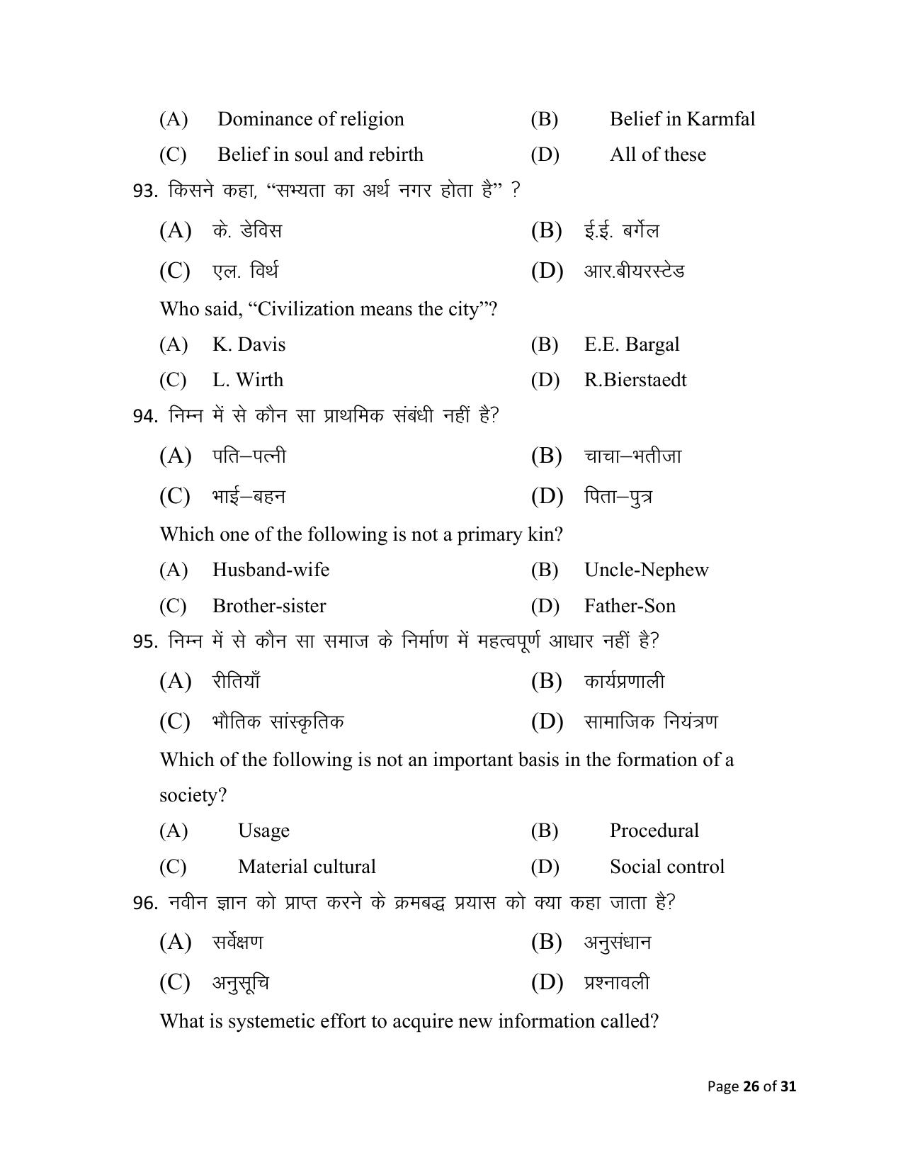Bihar Board (BSEB) Class XII: 325- SOCIOLOGY 2025 Model Question Paper - Page 26