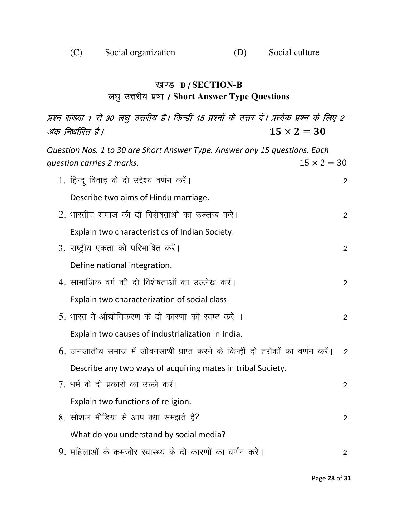 Bihar Board (BSEB) Class XII: 325- SOCIOLOGY 2025 Model Question Paper - Page 28