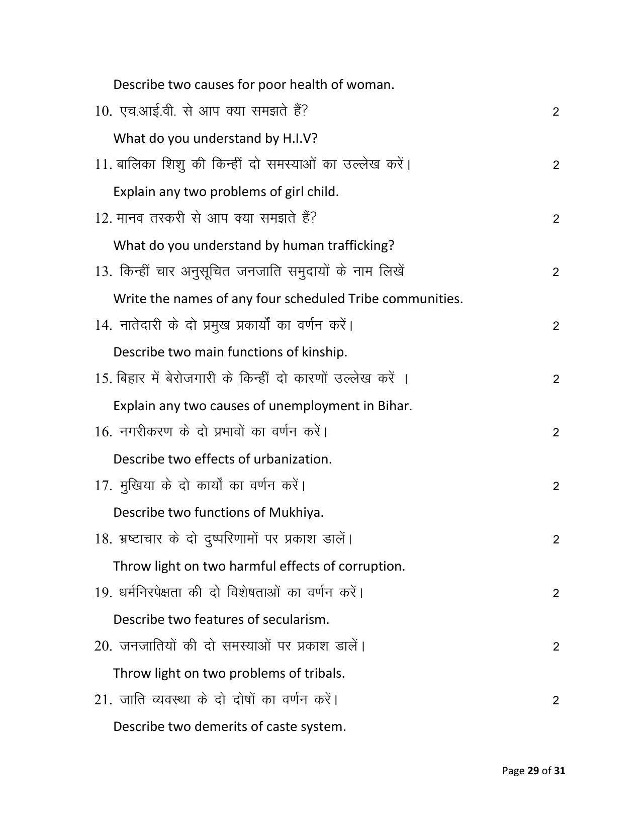 Bihar Board (BSEB) Class XII: 325- SOCIOLOGY 2025 Model Question Paper - Page 29