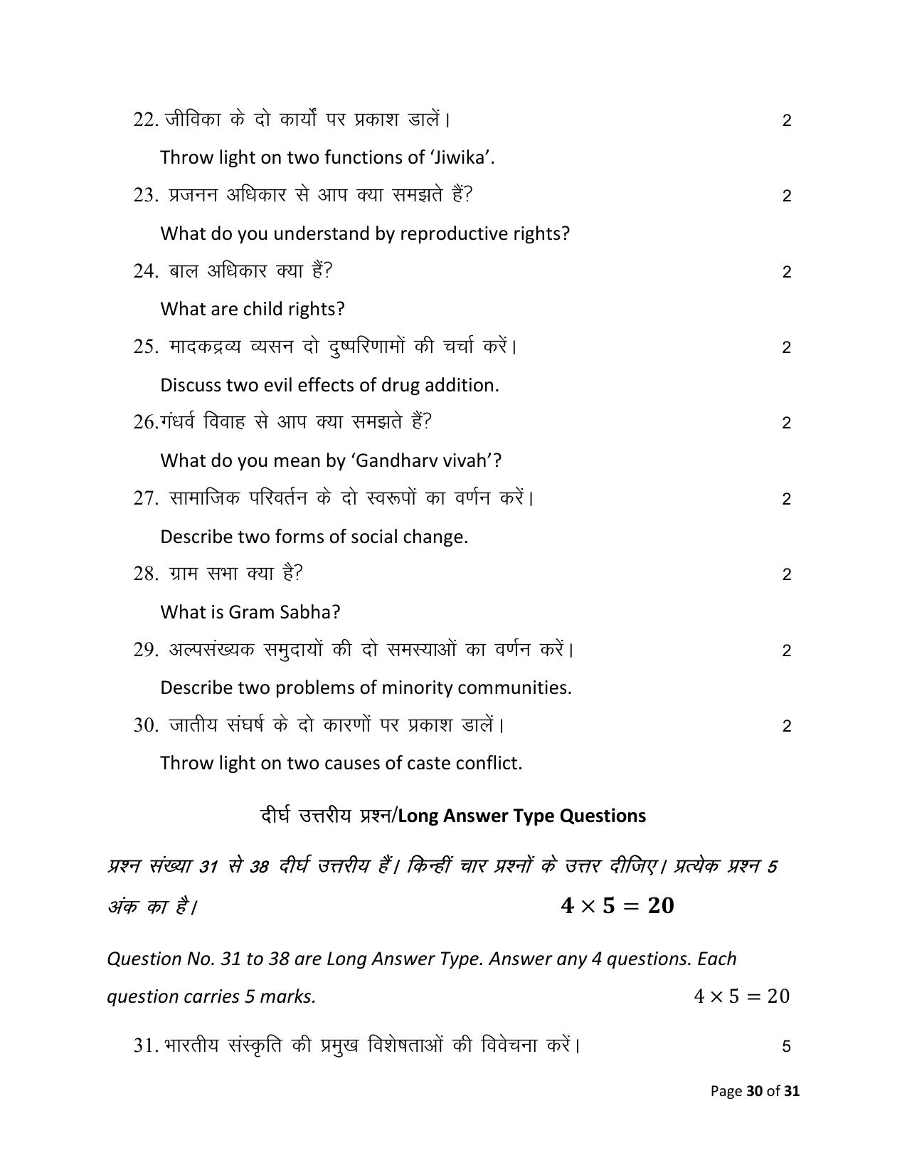 Bihar Board (BSEB) Class XII: 325- SOCIOLOGY 2025 Model Question Paper - Page 30