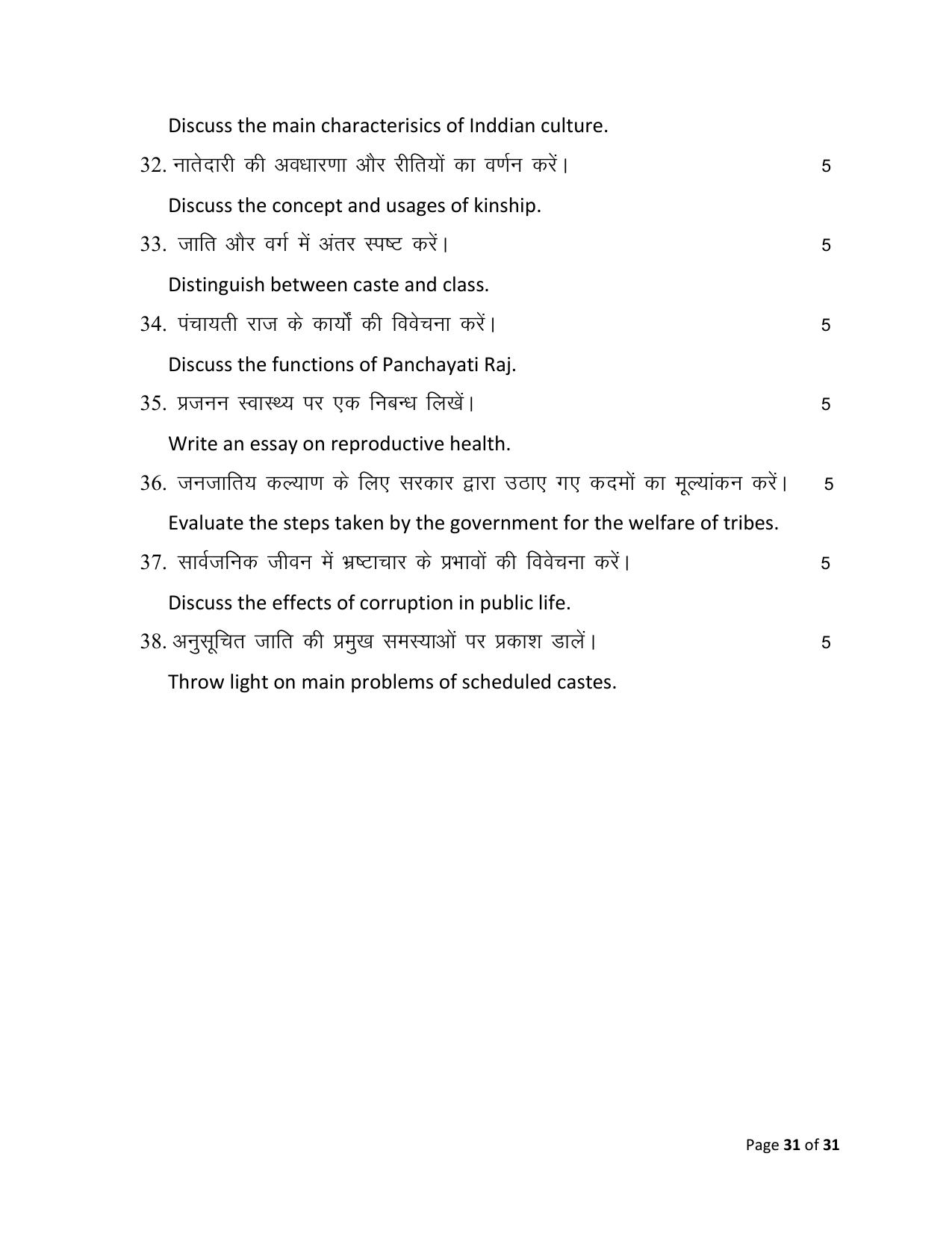 Bihar Board (BSEB) Class XII: 325- SOCIOLOGY 2025 Model Question Paper - Page 31
